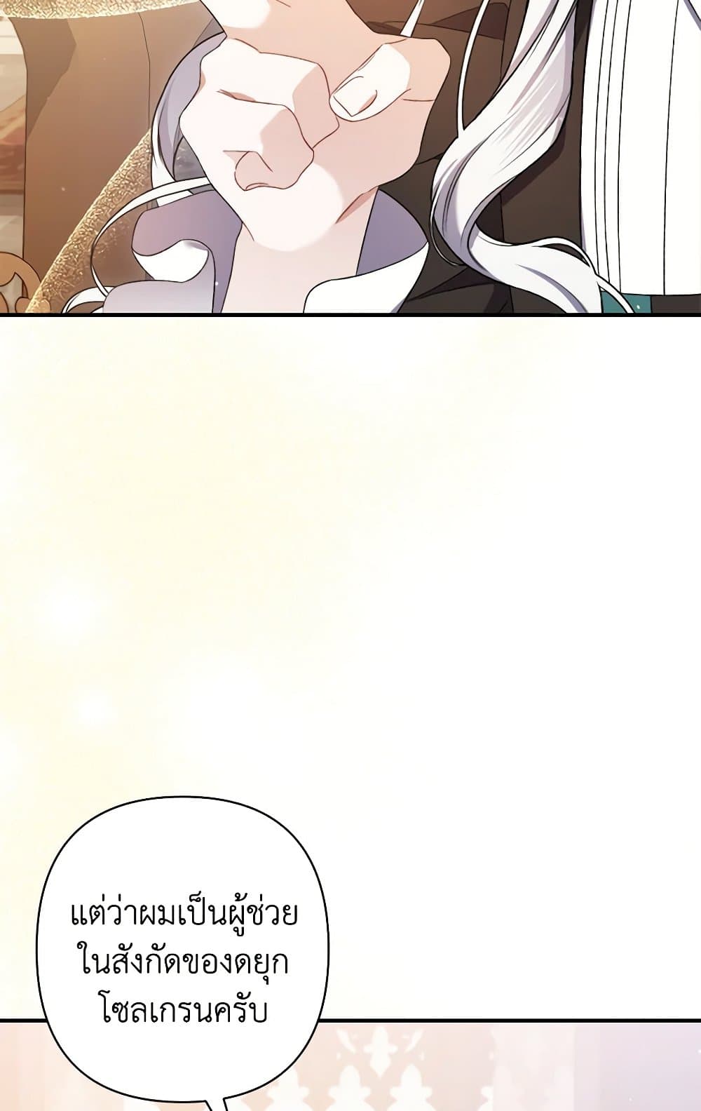 I Was Just Taking Care of My Sick Father page 93