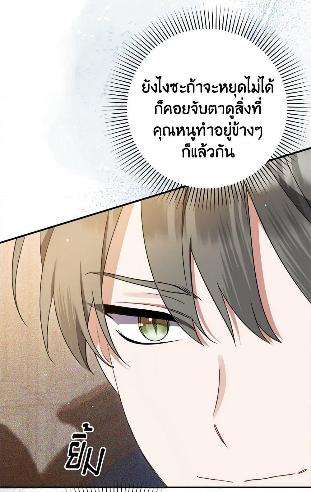 I Was Just Taking Care of My Sick Father page 100
