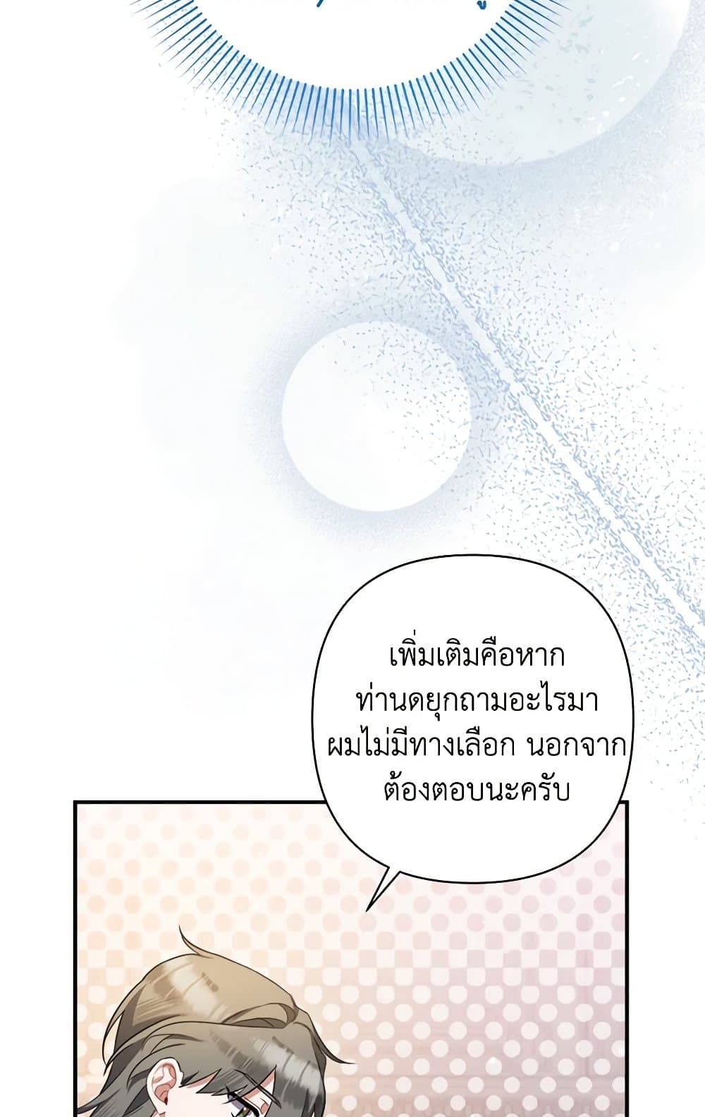 I Was Just Taking Care of My Sick Father page 102