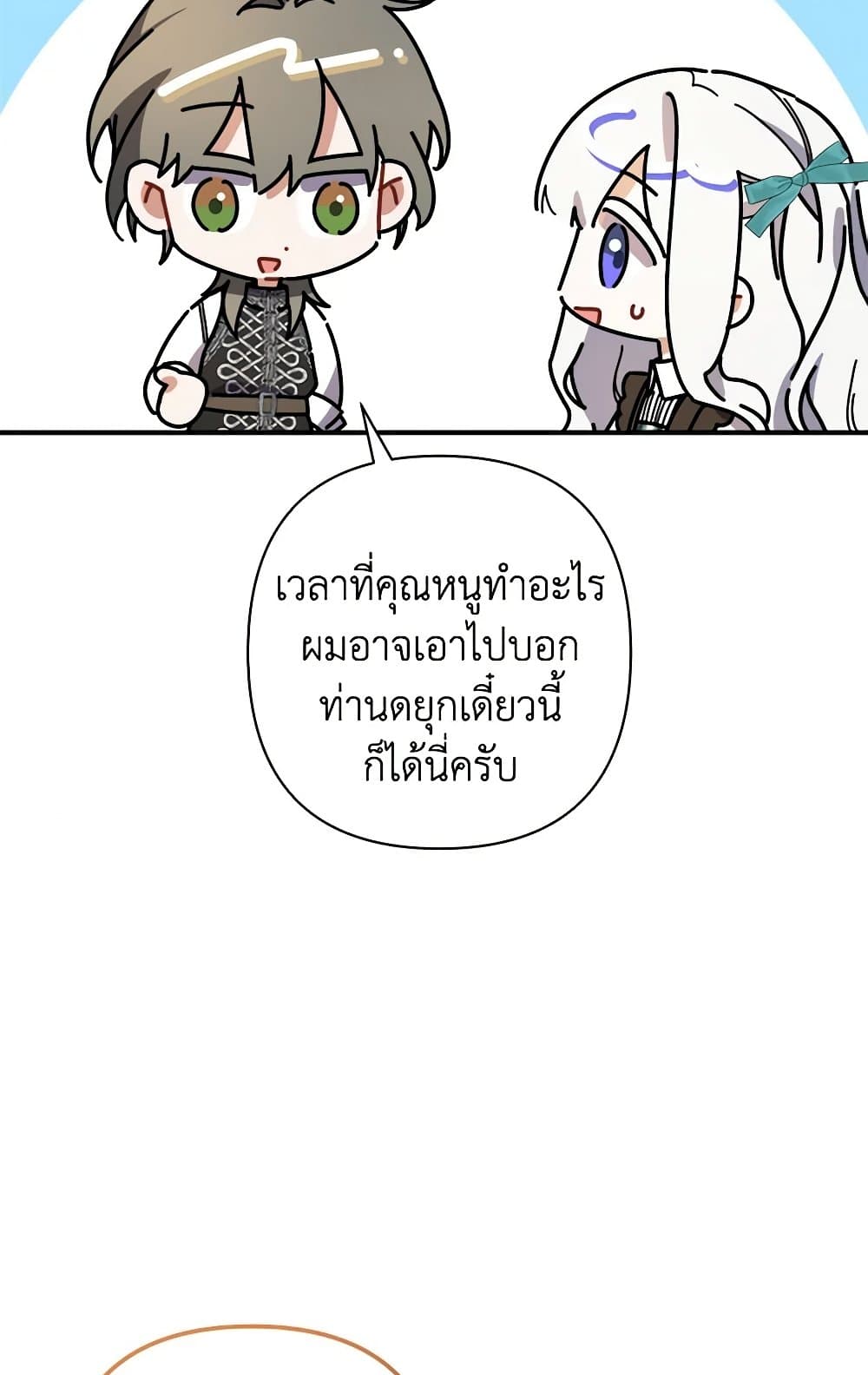 I Was Just Taking Care of My Sick Father page 108