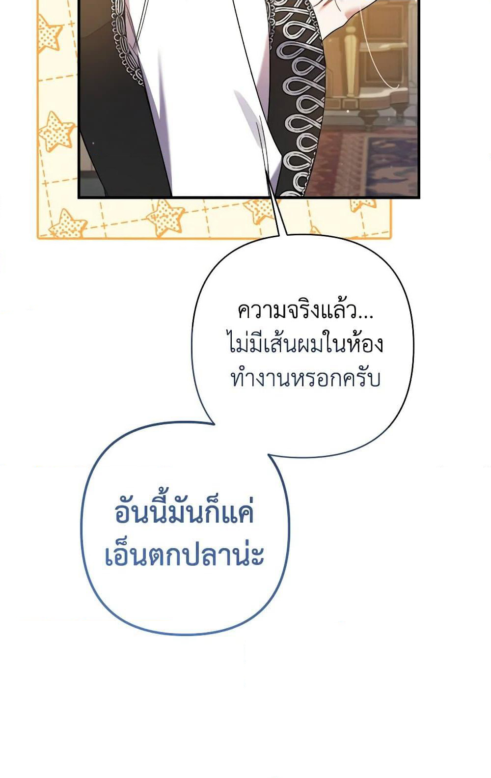 I Was Just Taking Care of My Sick Father page 116