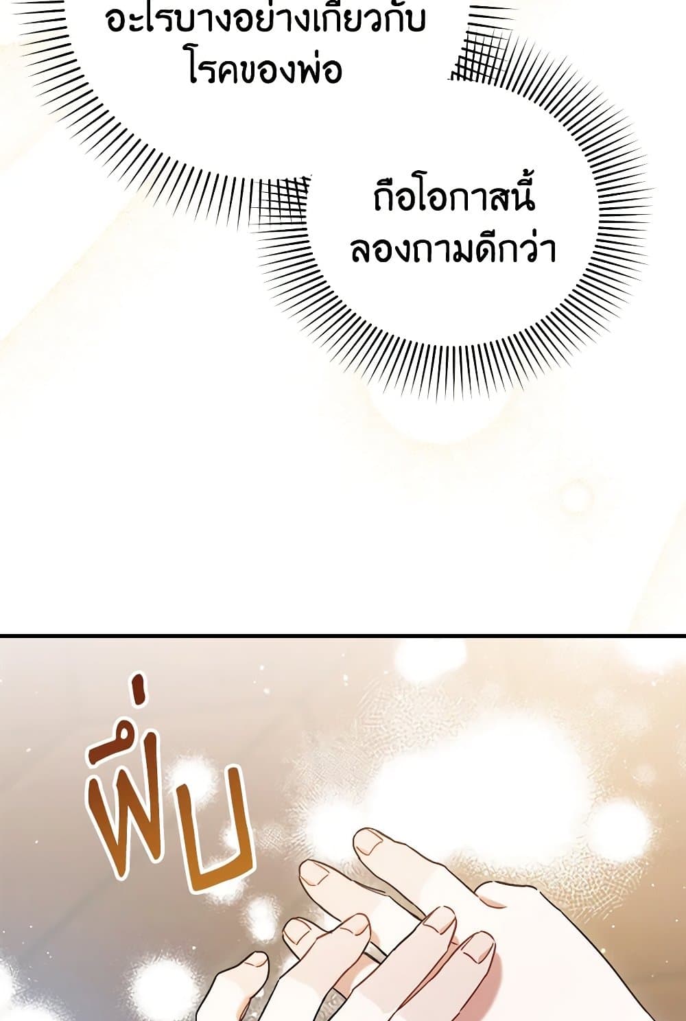 I Was Just Taking Care of My Sick Father page 27