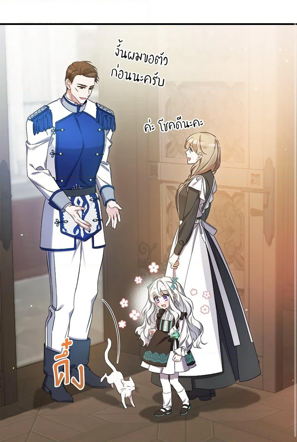 I Was Just Taking Care of My Sick Father page 46