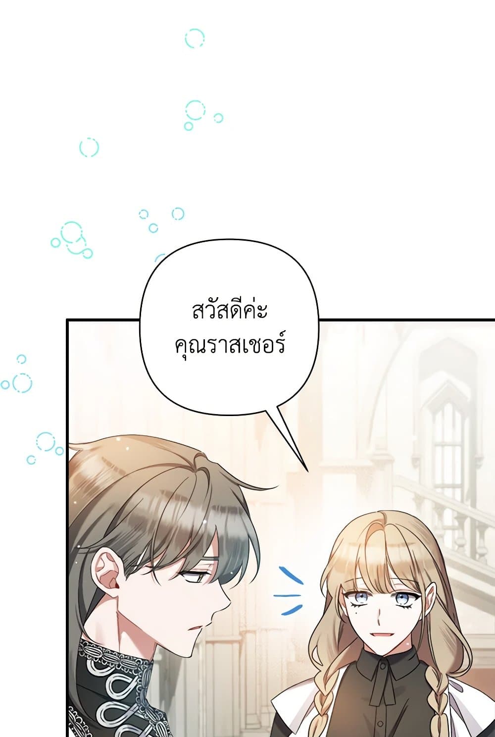 I Was Just Taking Care of My Sick Father page 92