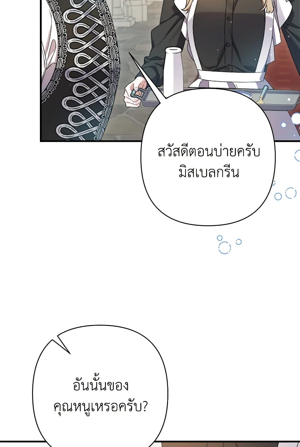 I Was Just Taking Care of My Sick Father page 93