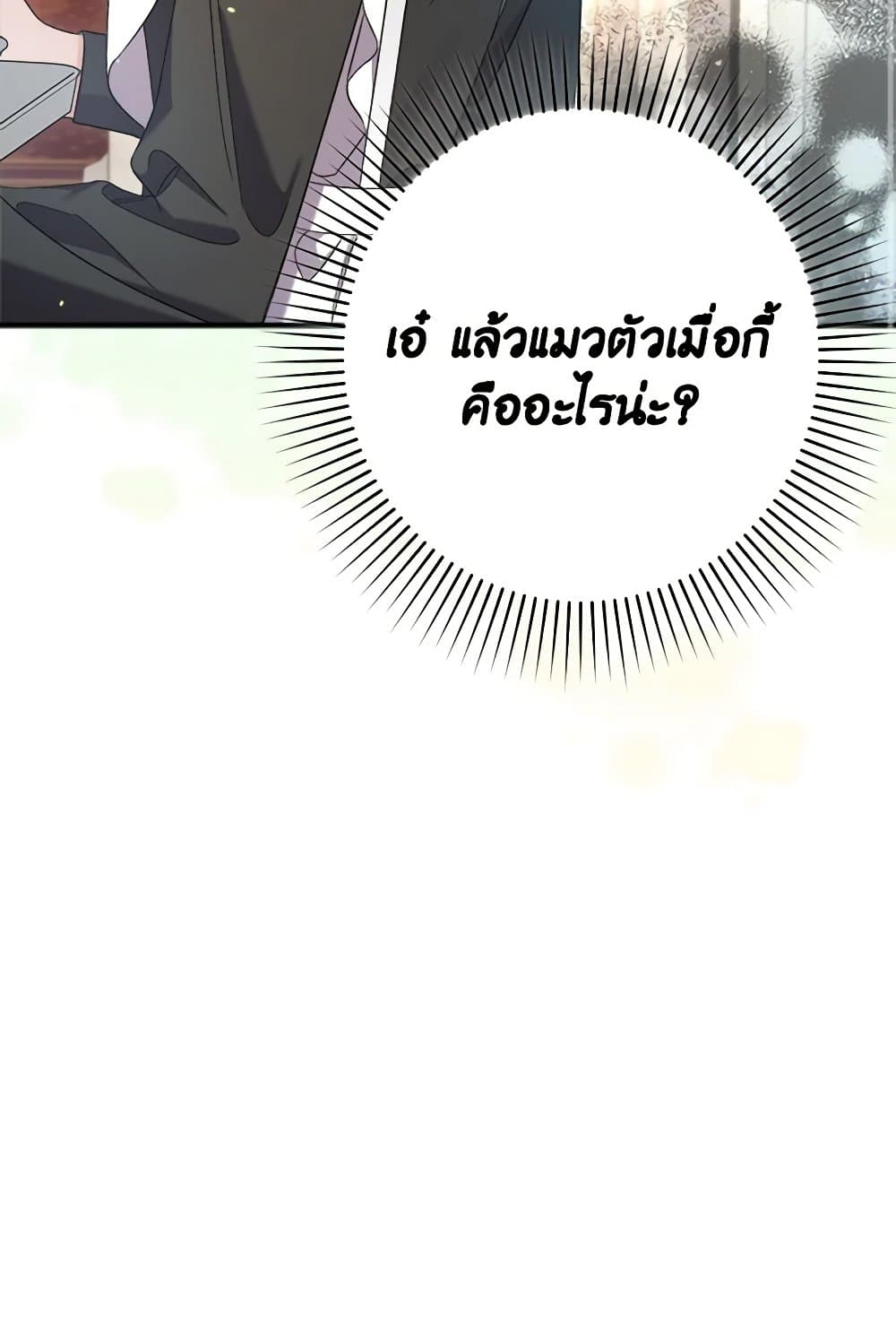 I Was Just Taking Care of My Sick Father page 100