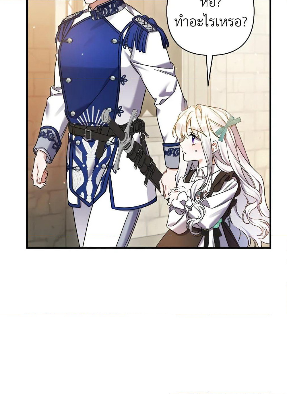 I Was Just Taking Care of My Sick Father page 16