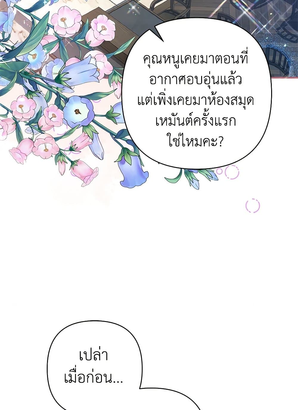 I Was Just Taking Care of My Sick Father page 29