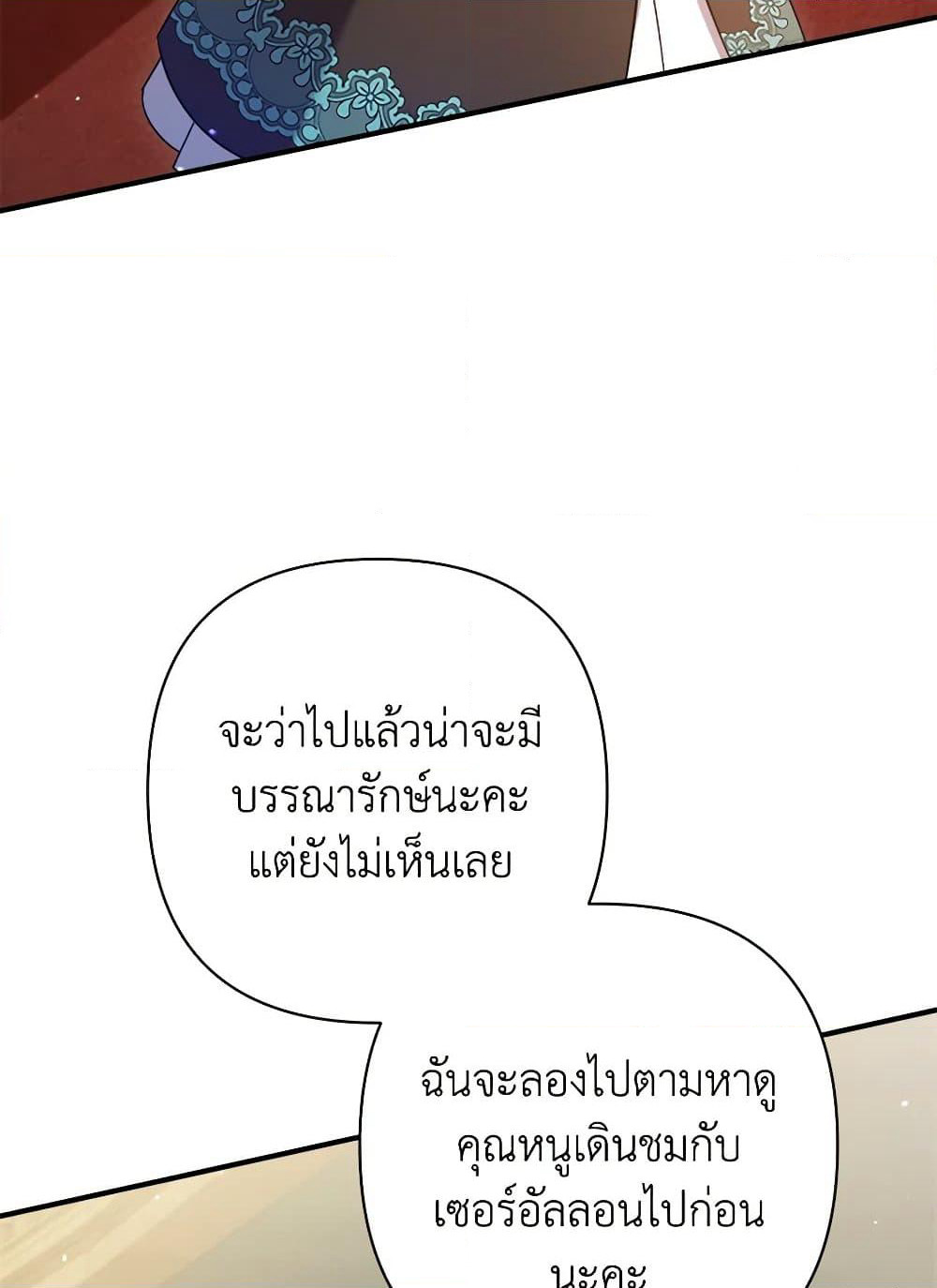 I Was Just Taking Care of My Sick Father page 39