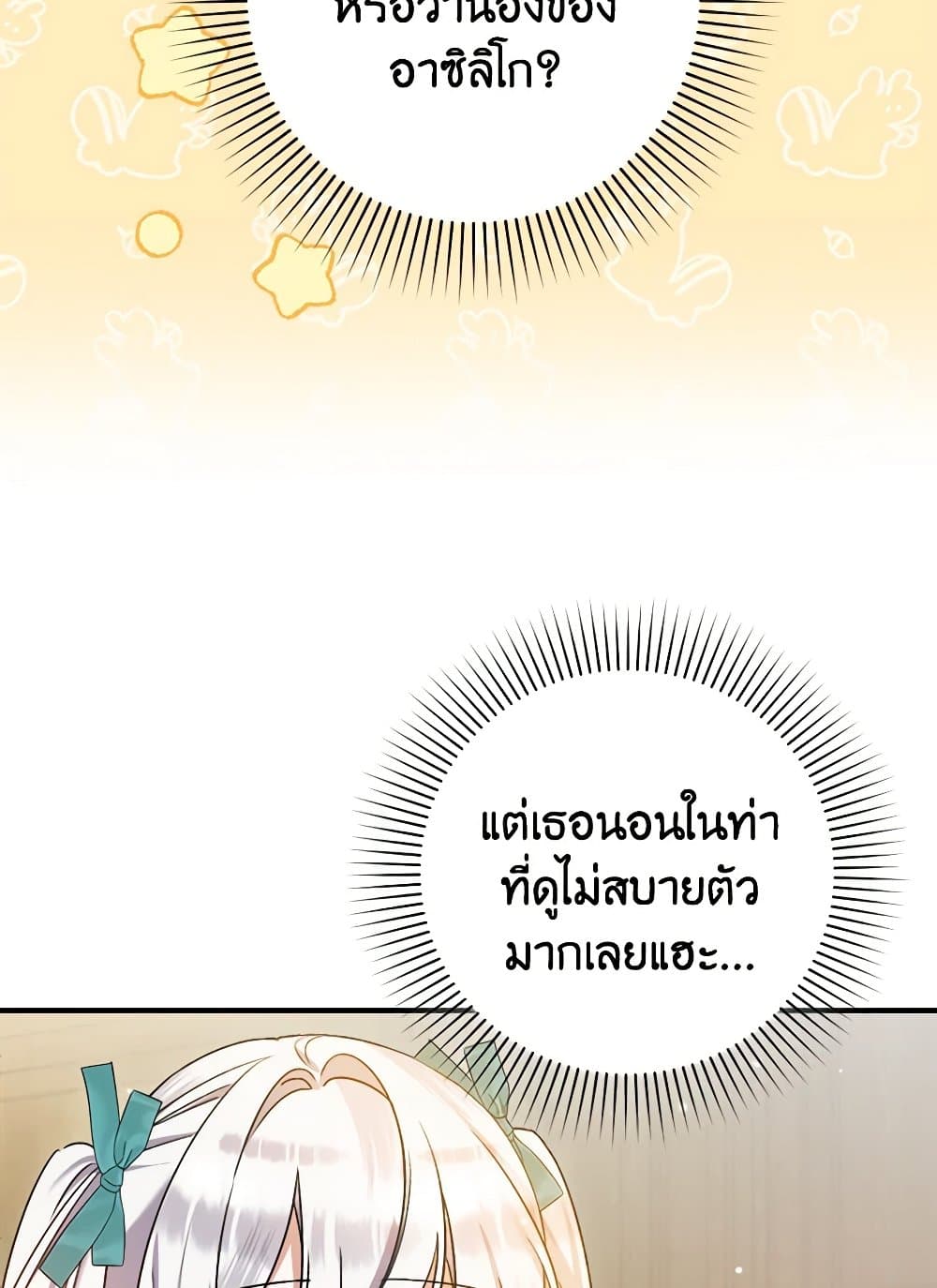 I Was Just Taking Care of My Sick Father page 55