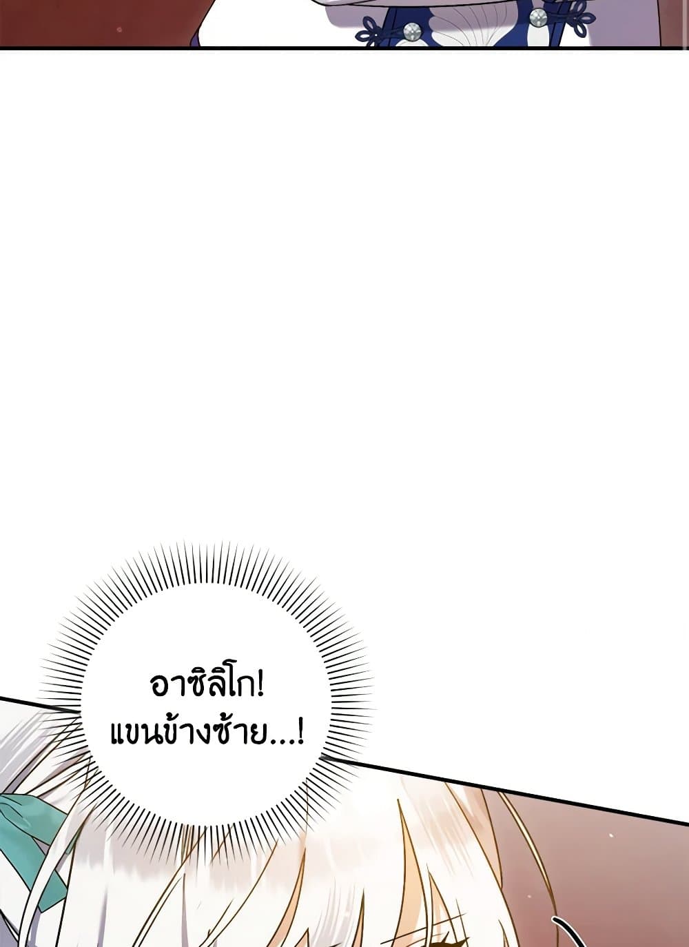 I Was Just Taking Care of My Sick Father page 64