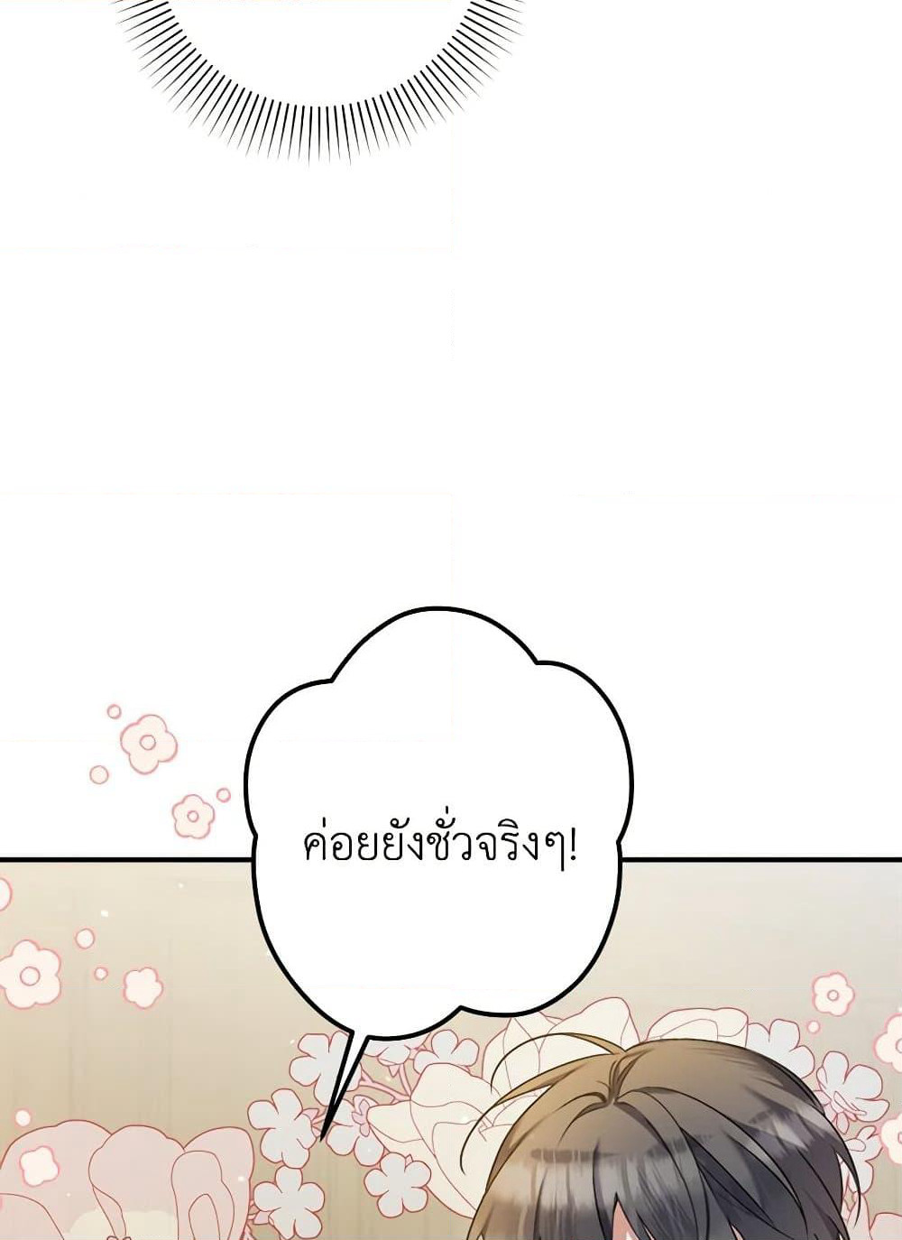 I Was Just Taking Care of My Sick Father page 71