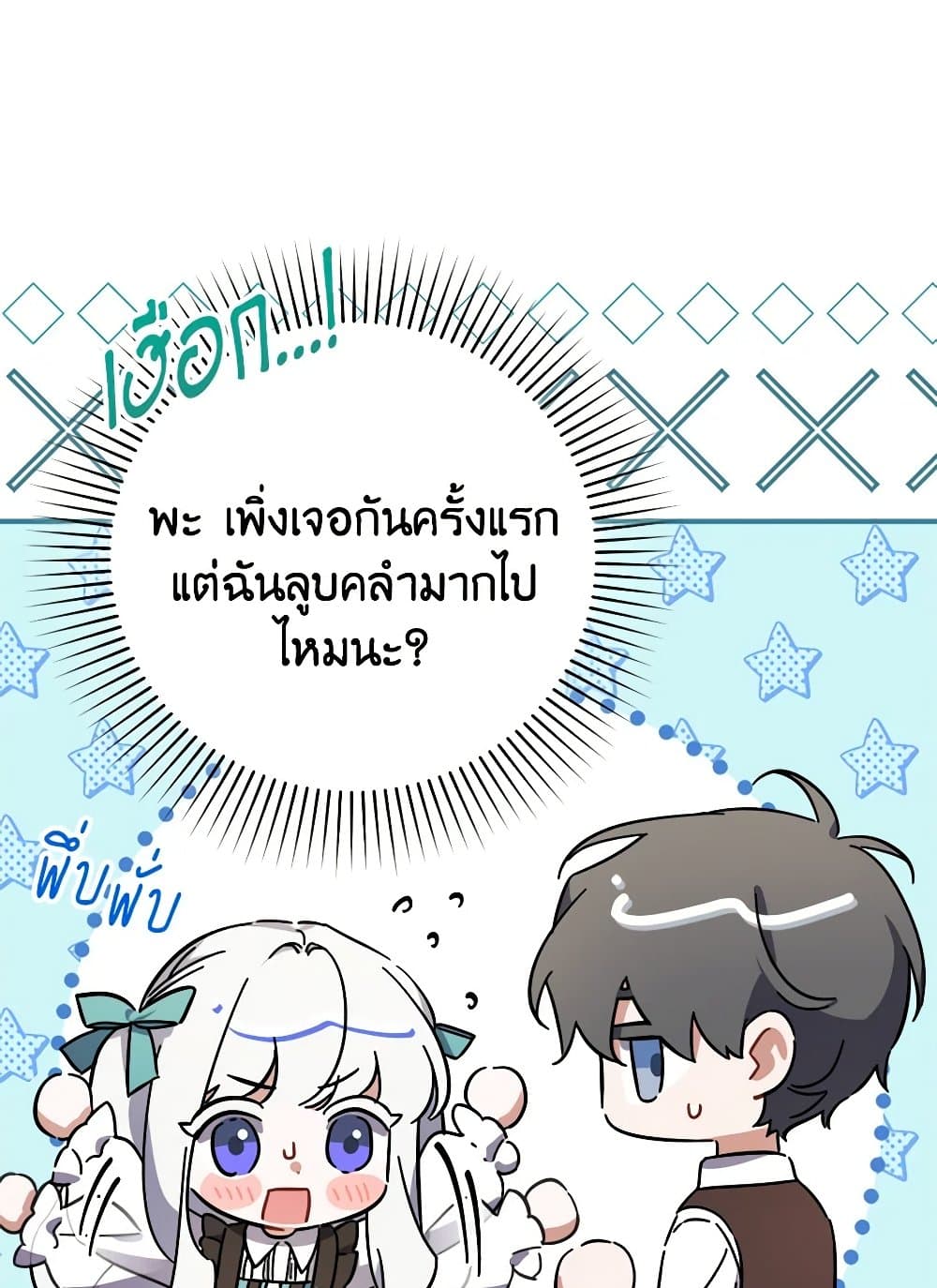 I Was Just Taking Care of My Sick Father page 73