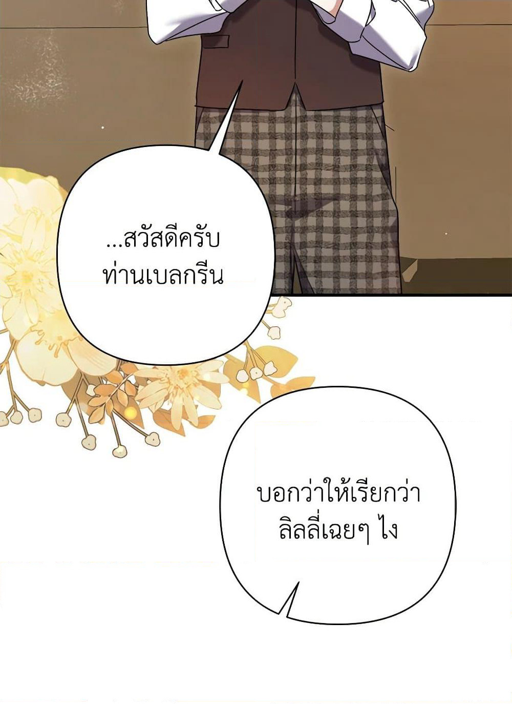 I Was Just Taking Care of My Sick Father page 78