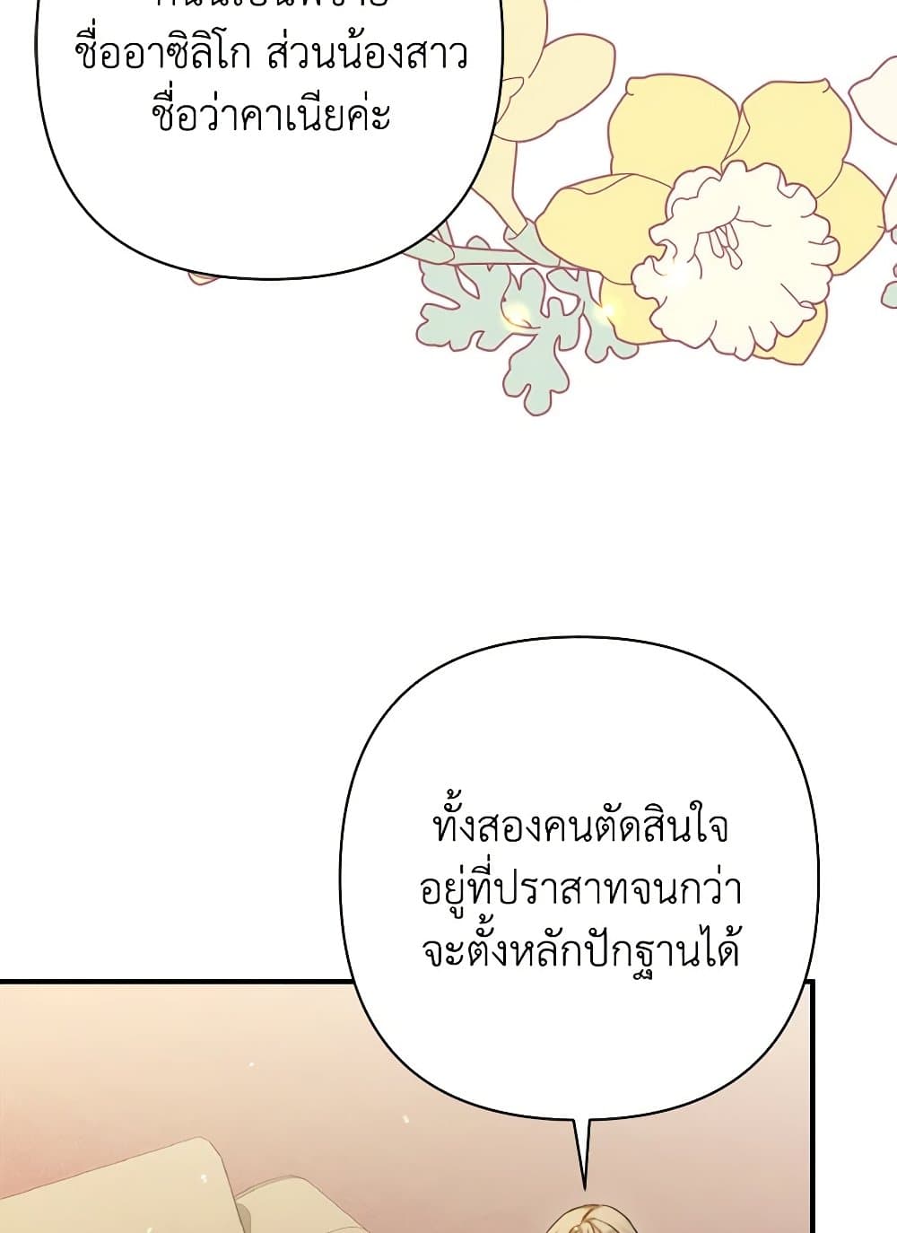 I Was Just Taking Care of My Sick Father page 84