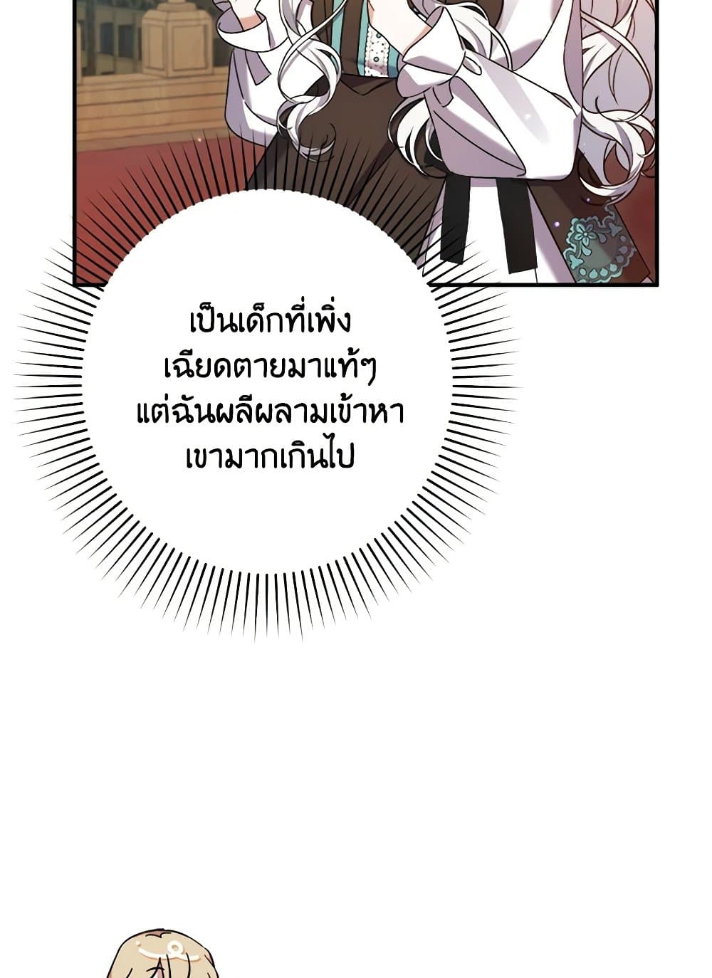 I Was Just Taking Care of My Sick Father page 93