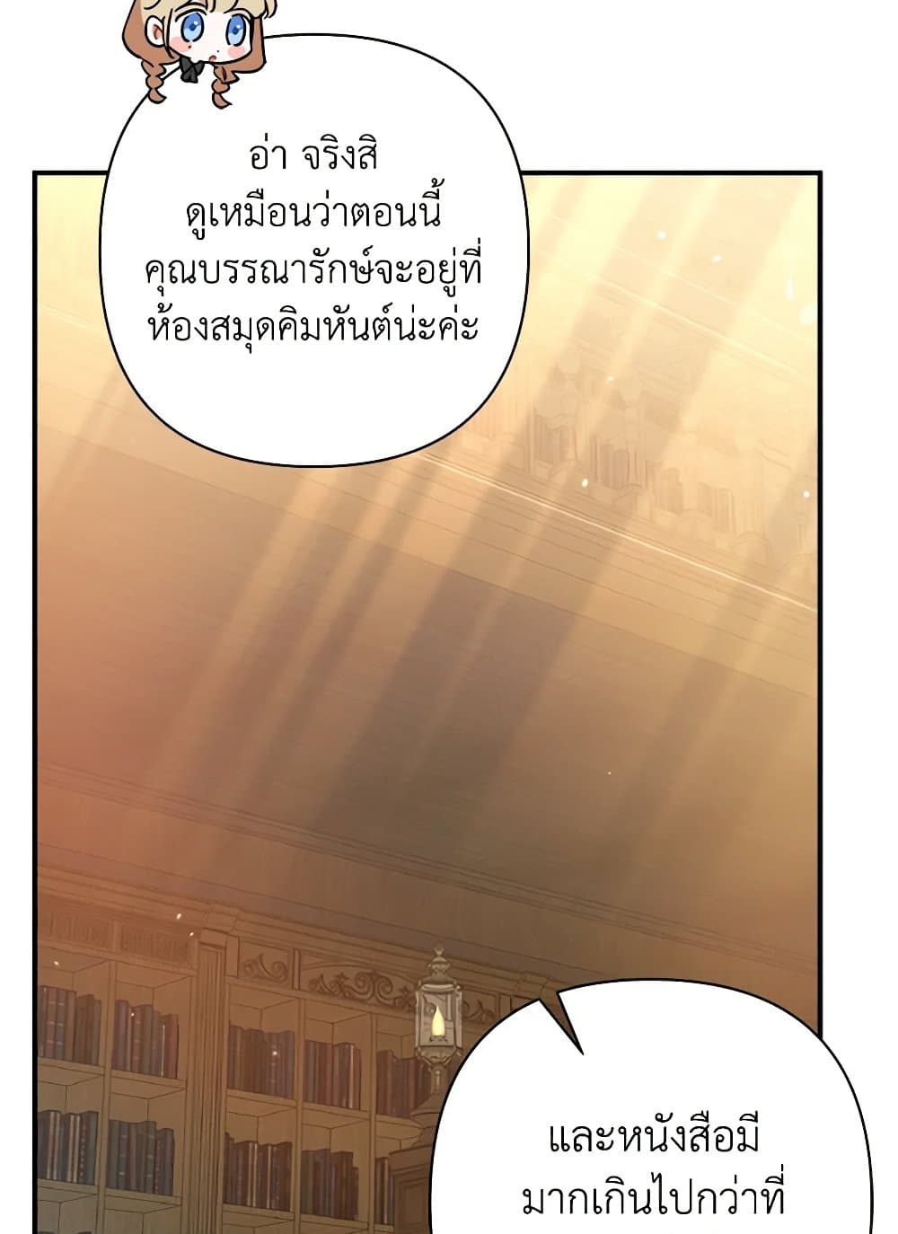 I Was Just Taking Care of My Sick Father page 94