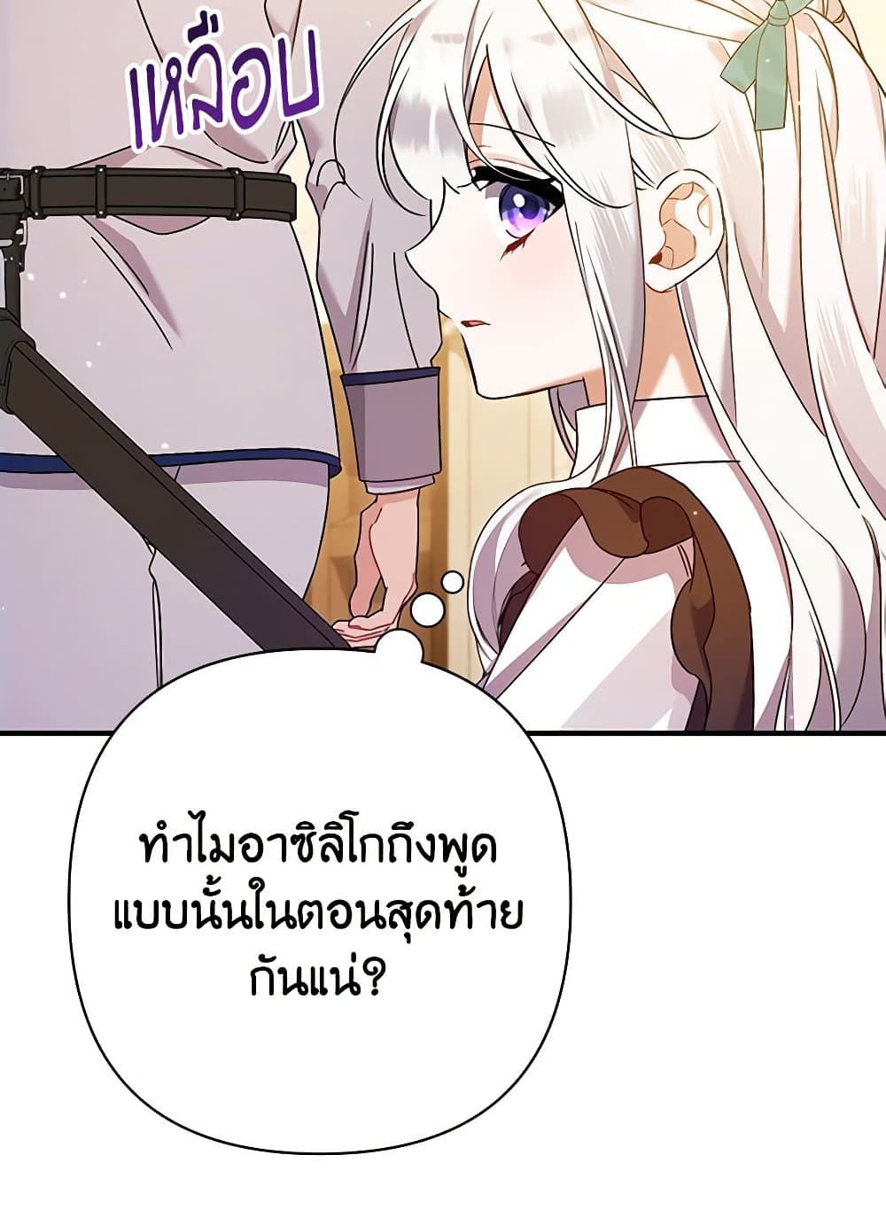 I Was Just Taking Care of My Sick Father page 118