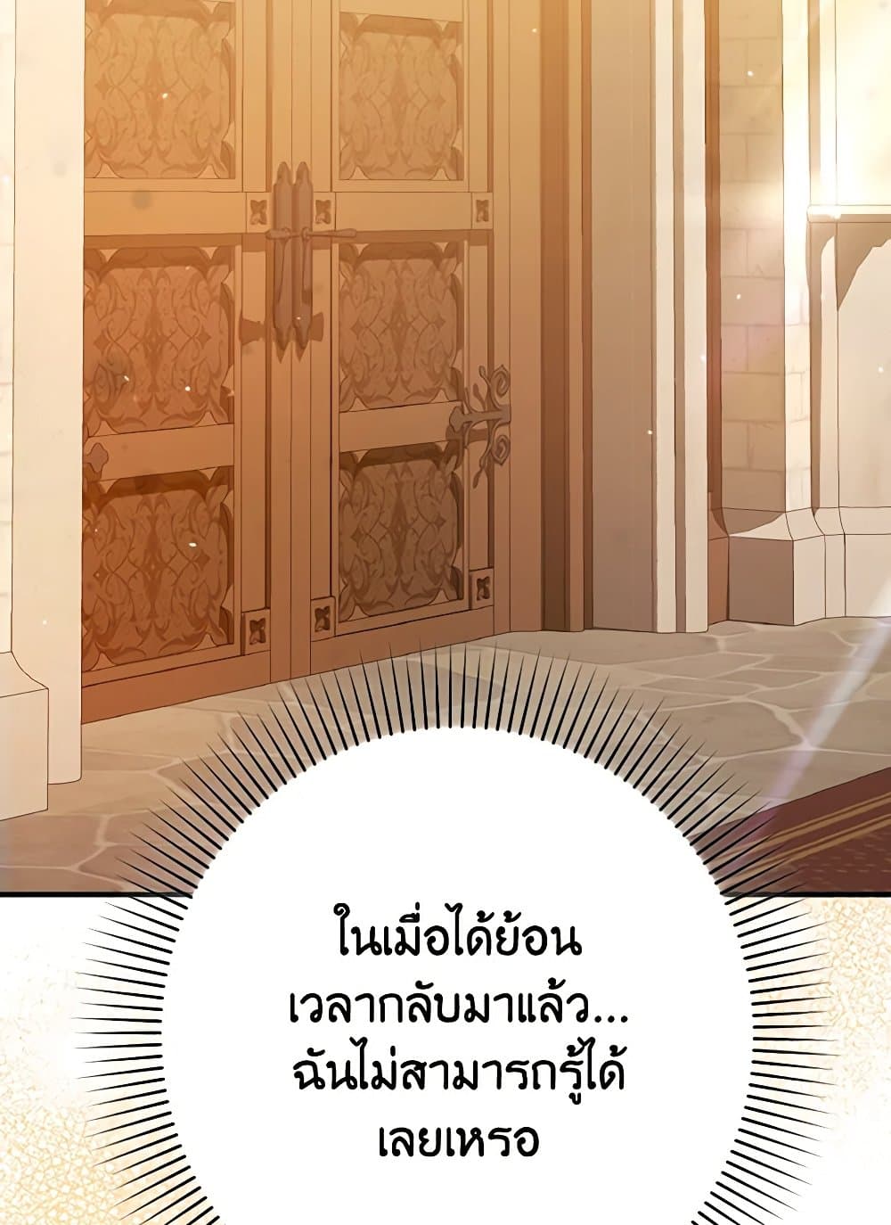 I Was Just Taking Care of My Sick Father page 120