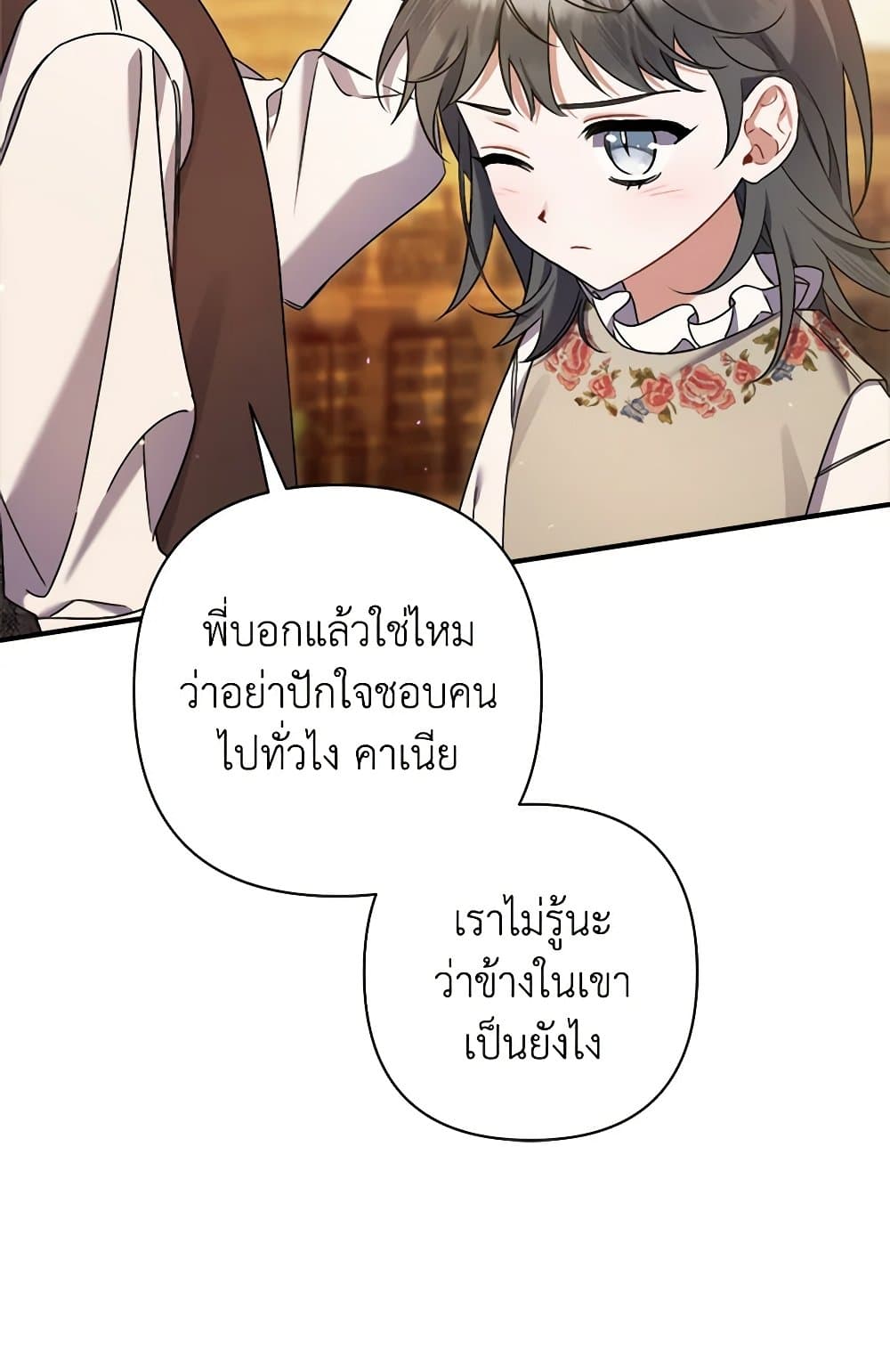I Was Just Taking Care of My Sick Father page 7