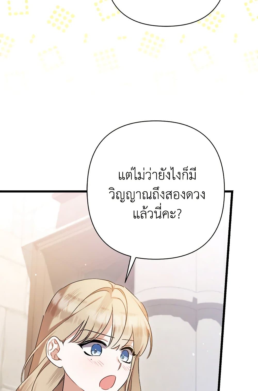 I Was Just Taking Care of My Sick Father page 32
