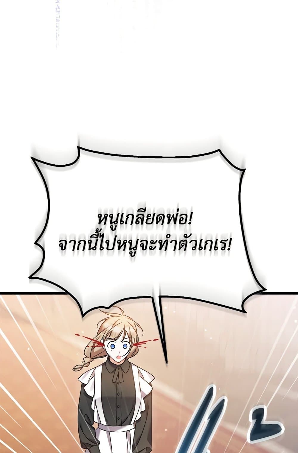 I Was Just Taking Care of My Sick Father page 51