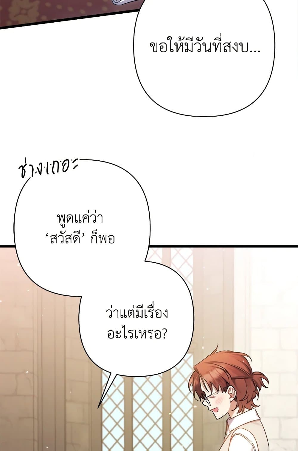 I Was Just Taking Care of My Sick Father page 58