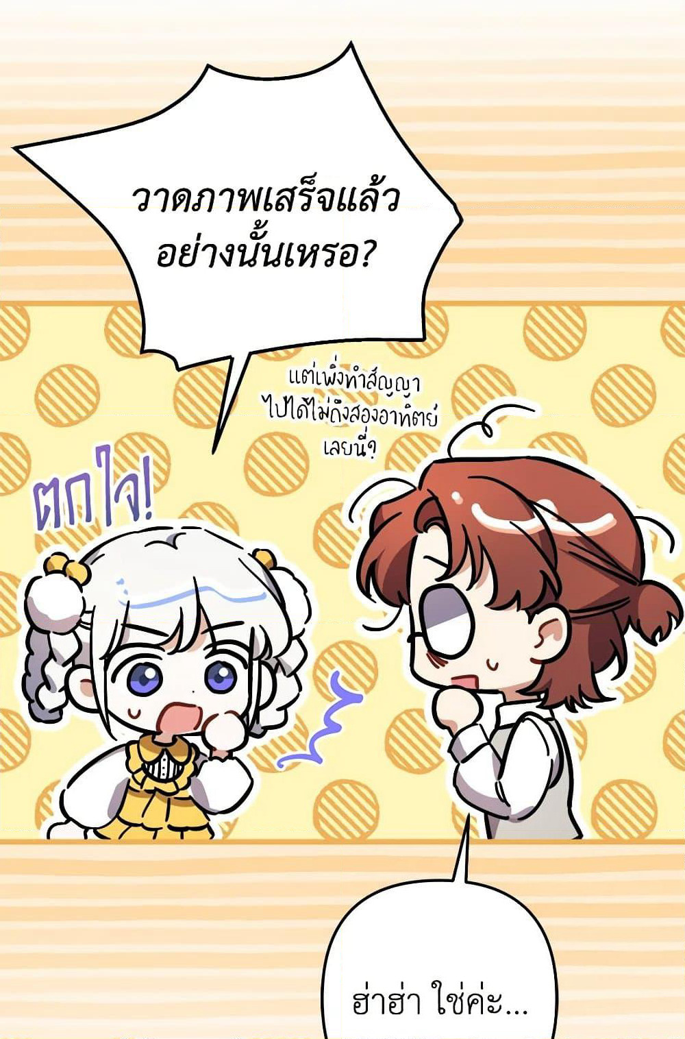 I Was Just Taking Care of My Sick Father page 60