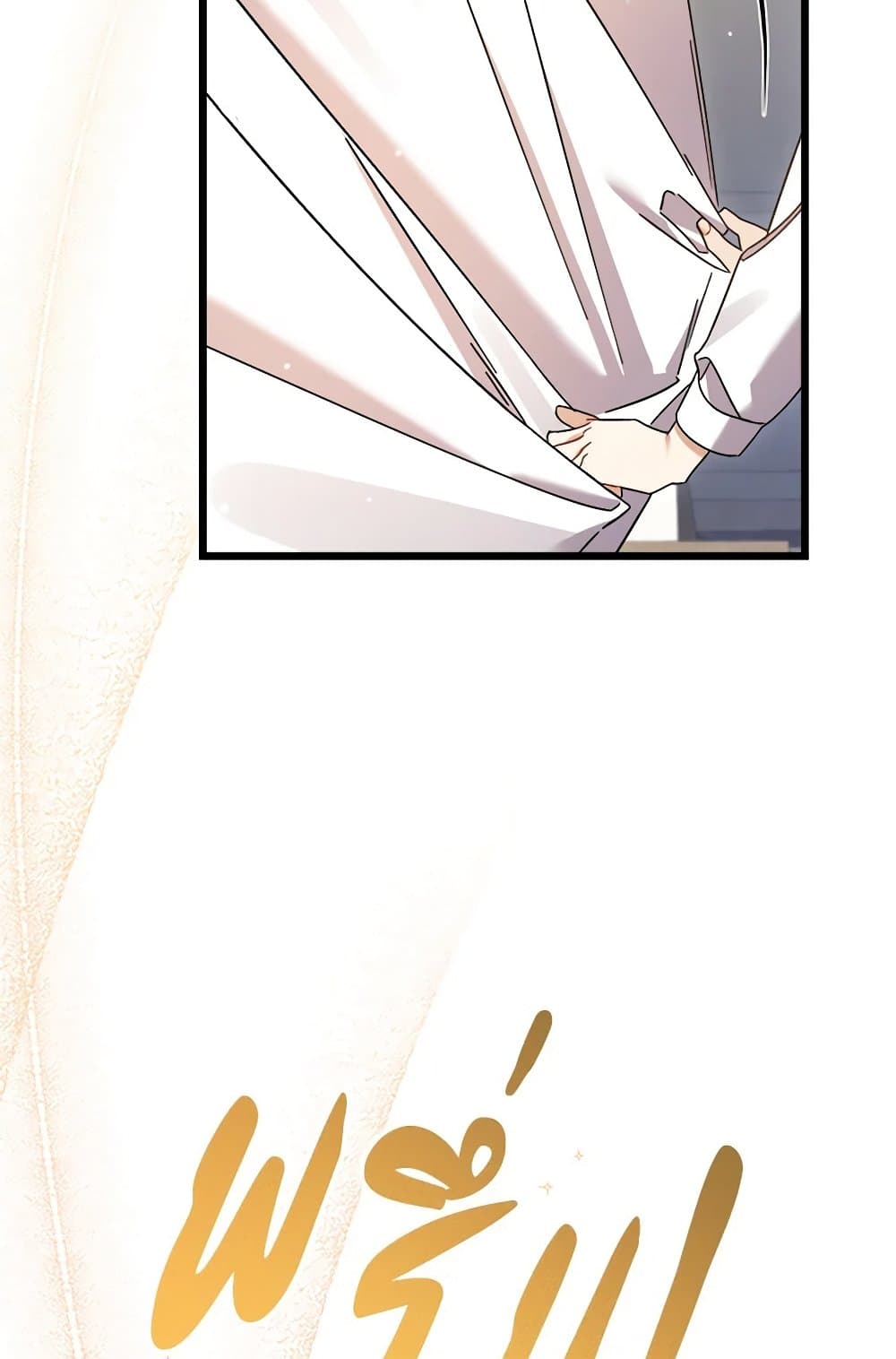I Was Just Taking Care of My Sick Father page 66
