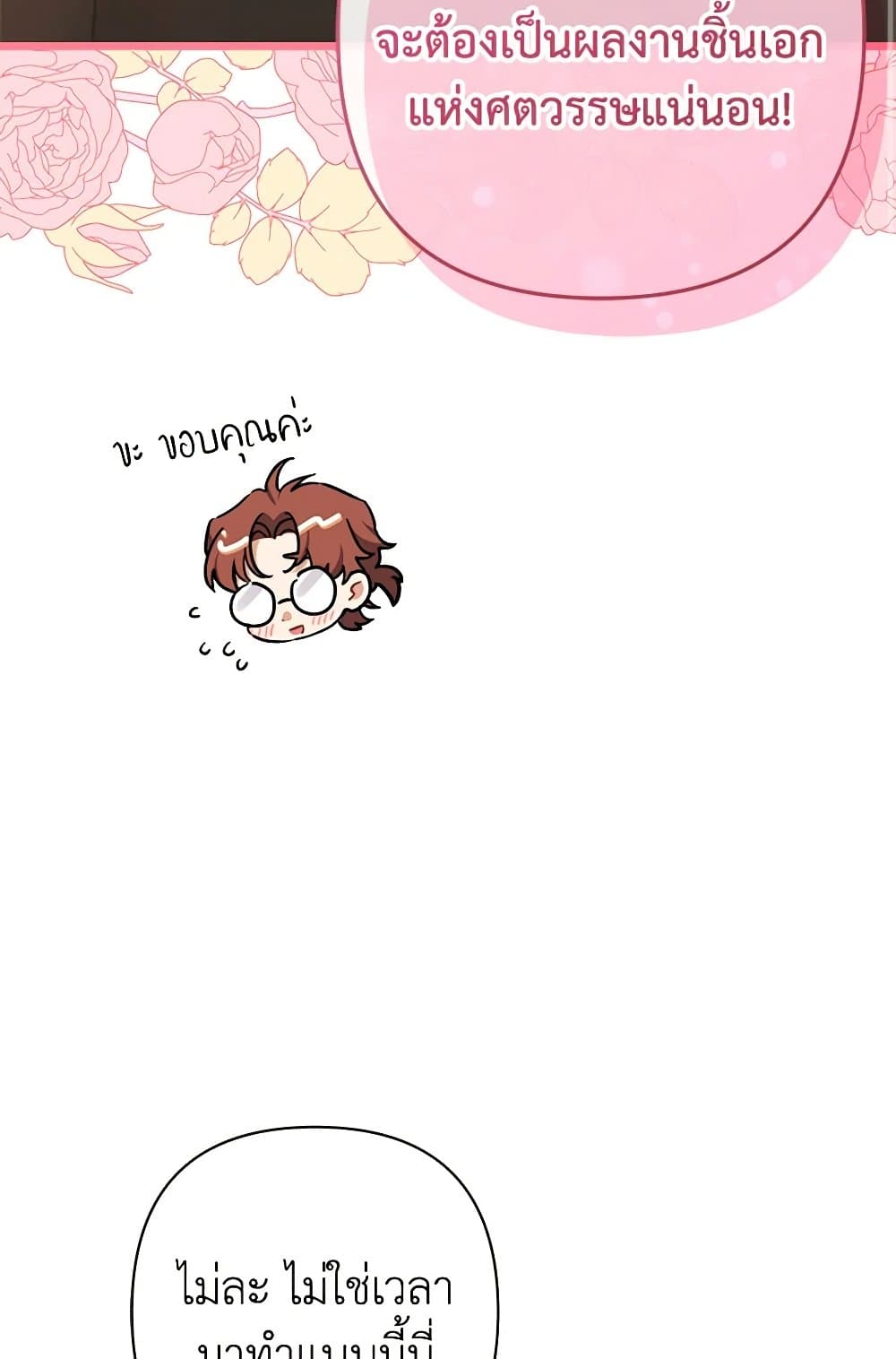 I Was Just Taking Care of My Sick Father page 70