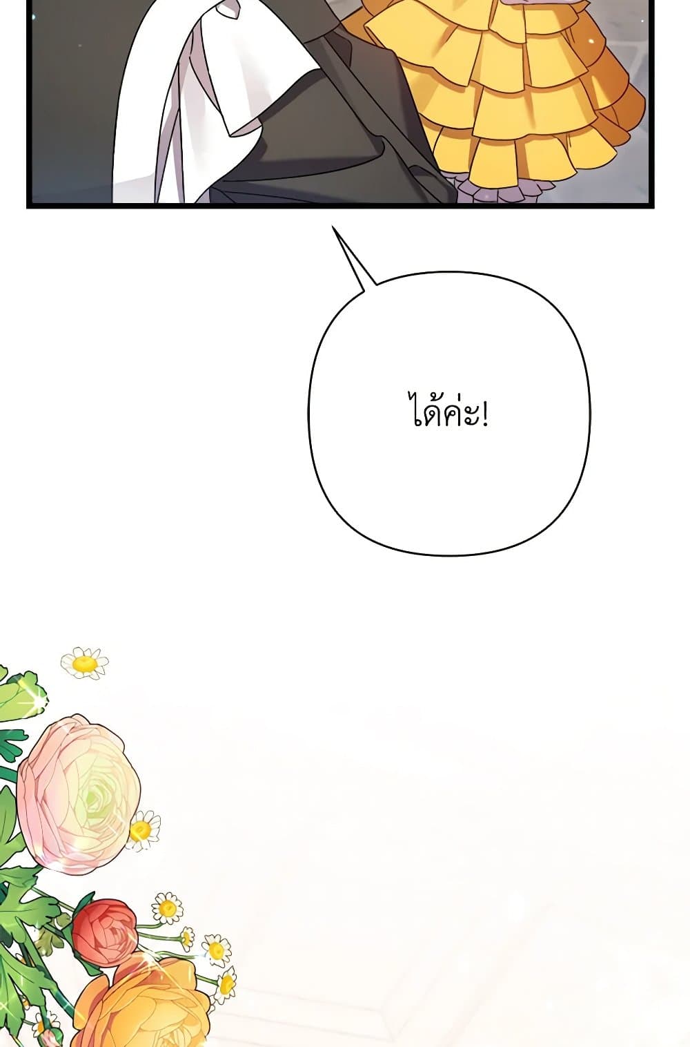 I Was Just Taking Care of My Sick Father page 72