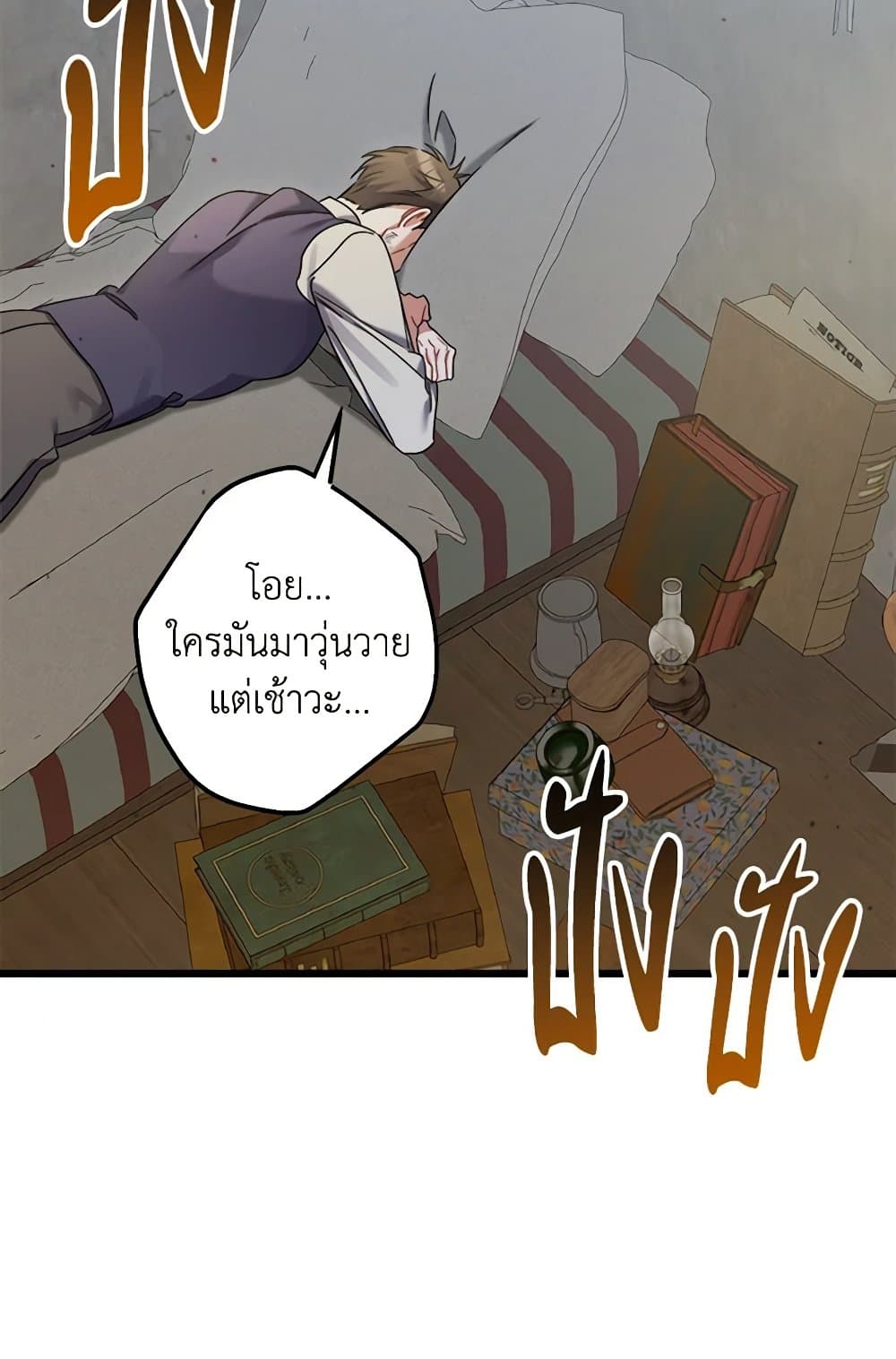 I Was Just Taking Care of My Sick Father page 78