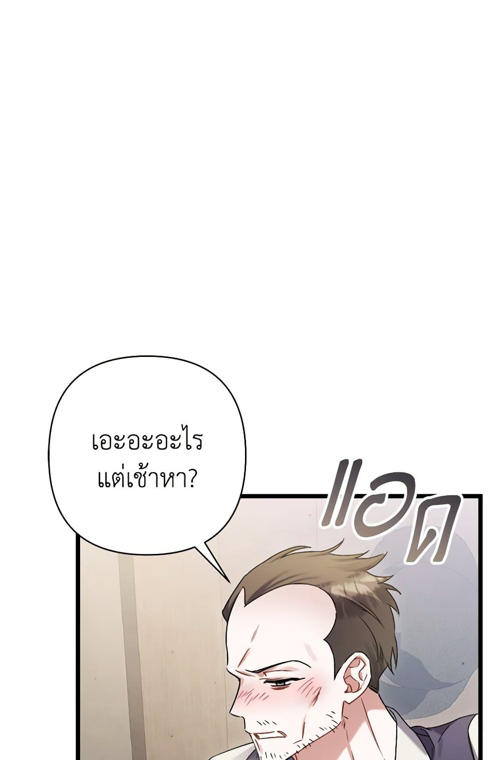 I Was Just Taking Care of My Sick Father page 79