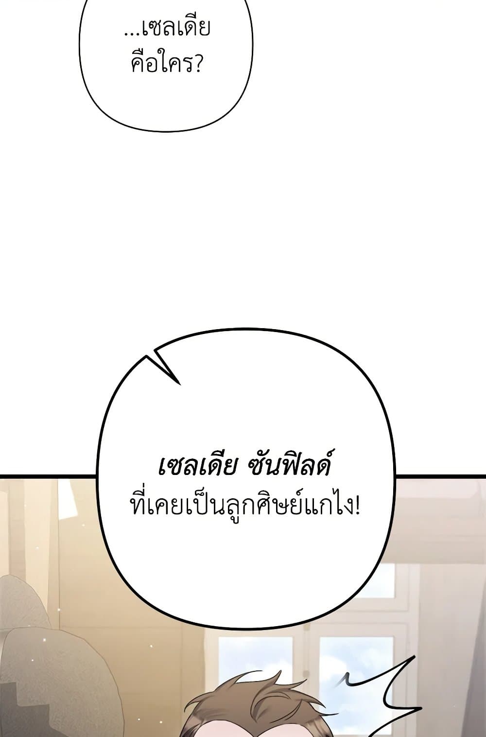 I Was Just Taking Care of My Sick Father page 82