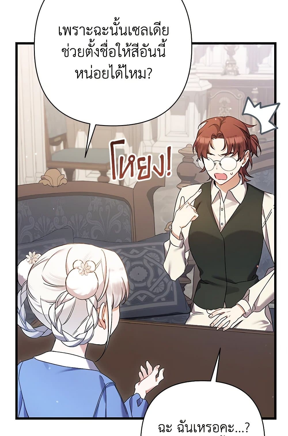 I Was Just Taking Care of My Sick Father page 112