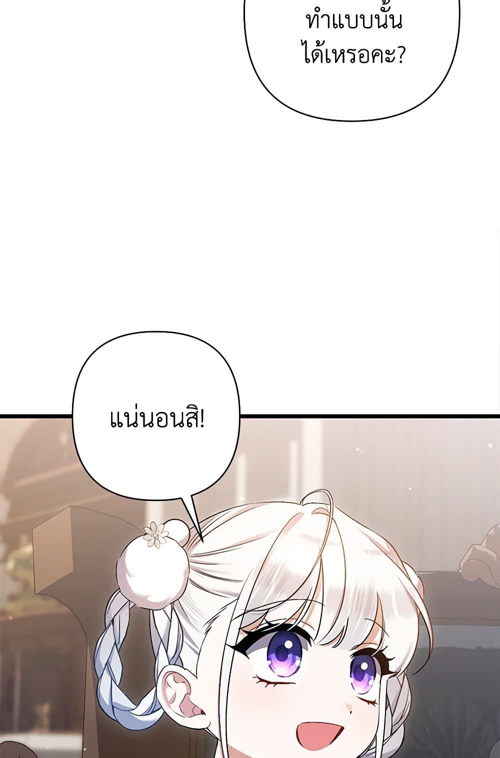 I Was Just Taking Care of My Sick Father page 113