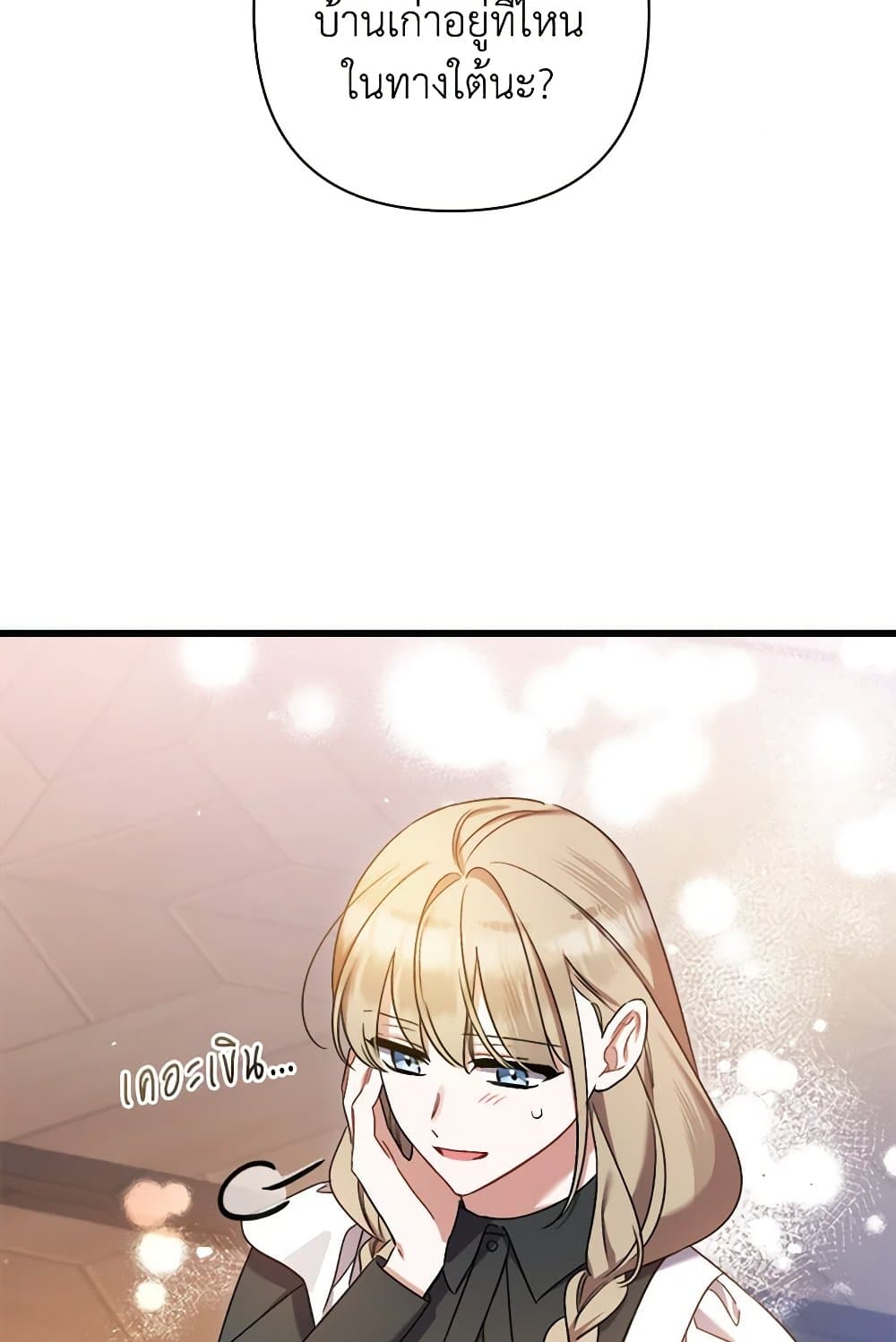 I Was Just Taking Care of My Sick Father page 11