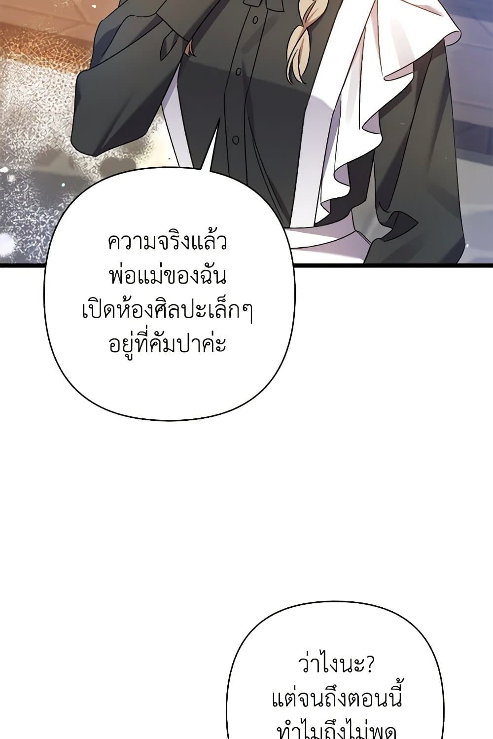 I Was Just Taking Care of My Sick Father page 12