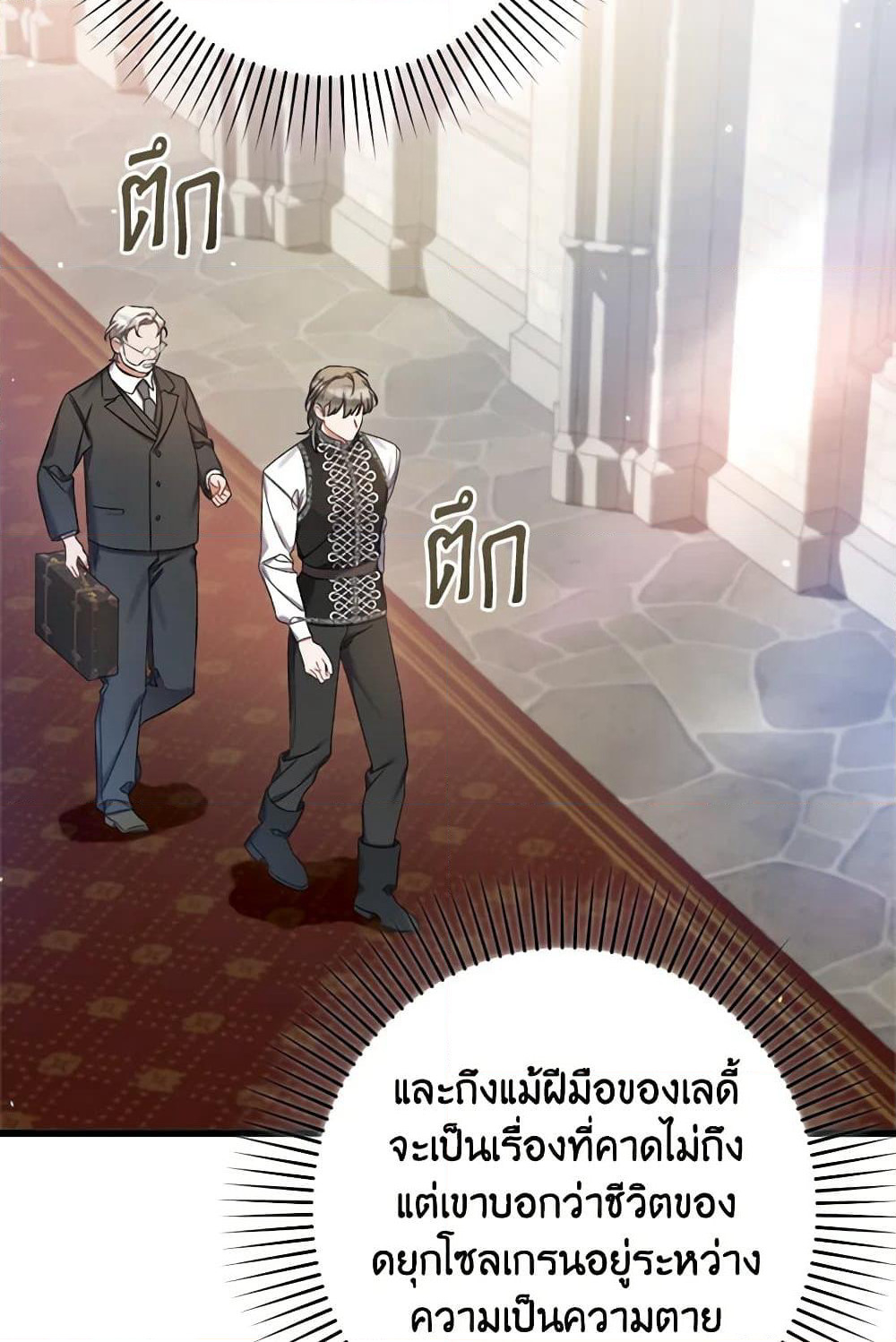I Was Just Taking Care of My Sick Father page 72