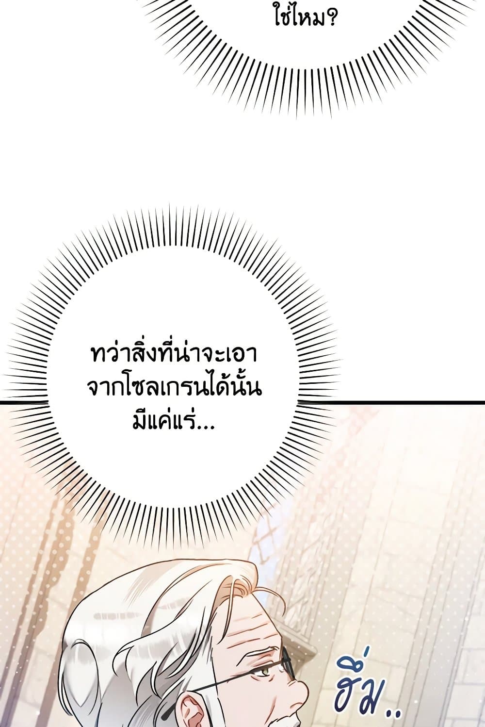 I Was Just Taking Care of My Sick Father page 73