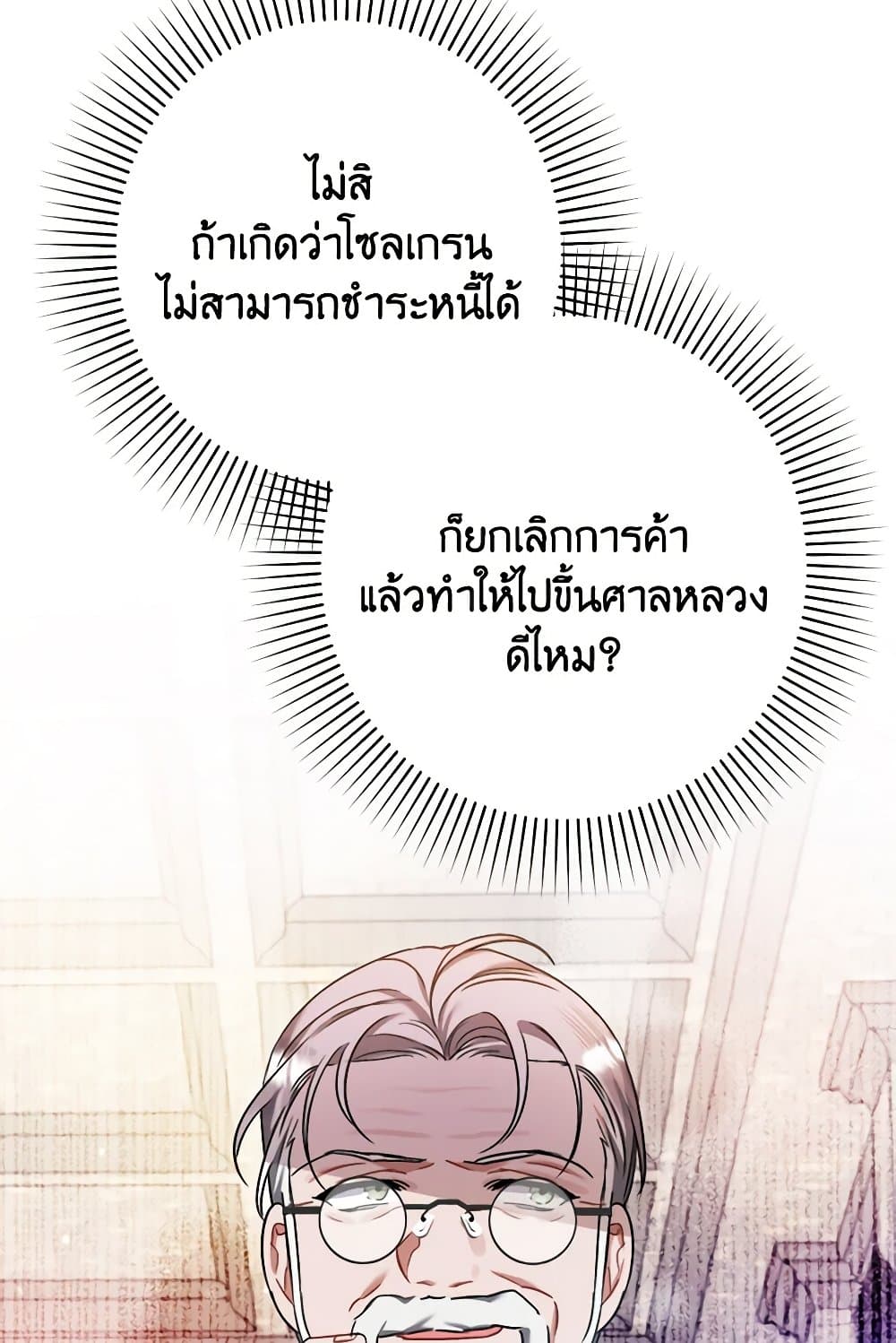 I Was Just Taking Care of My Sick Father page 75