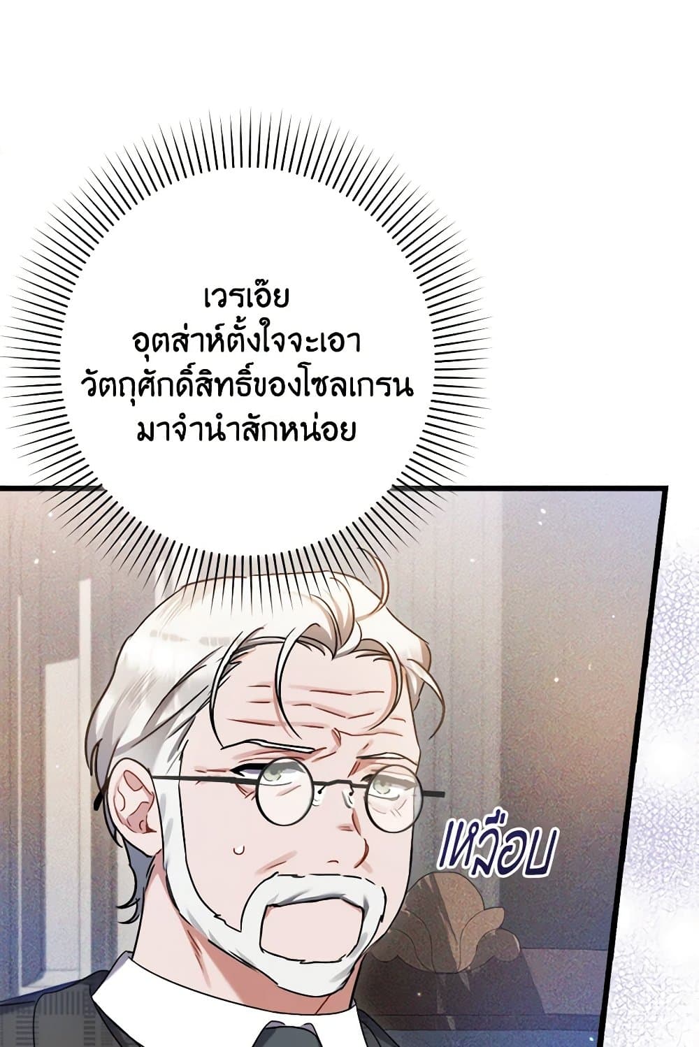 I Was Just Taking Care of My Sick Father page 81