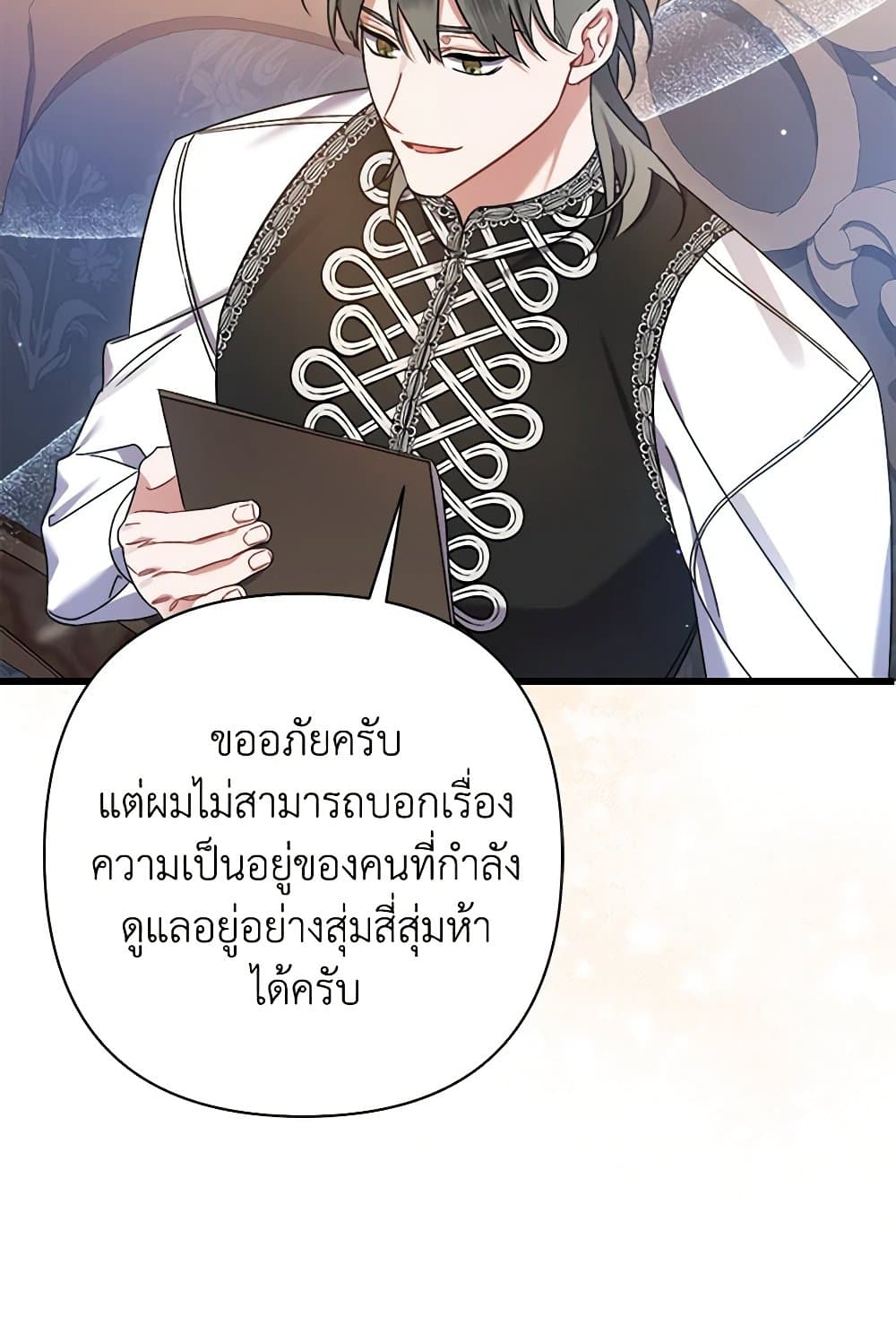 I Was Just Taking Care of My Sick Father page 87