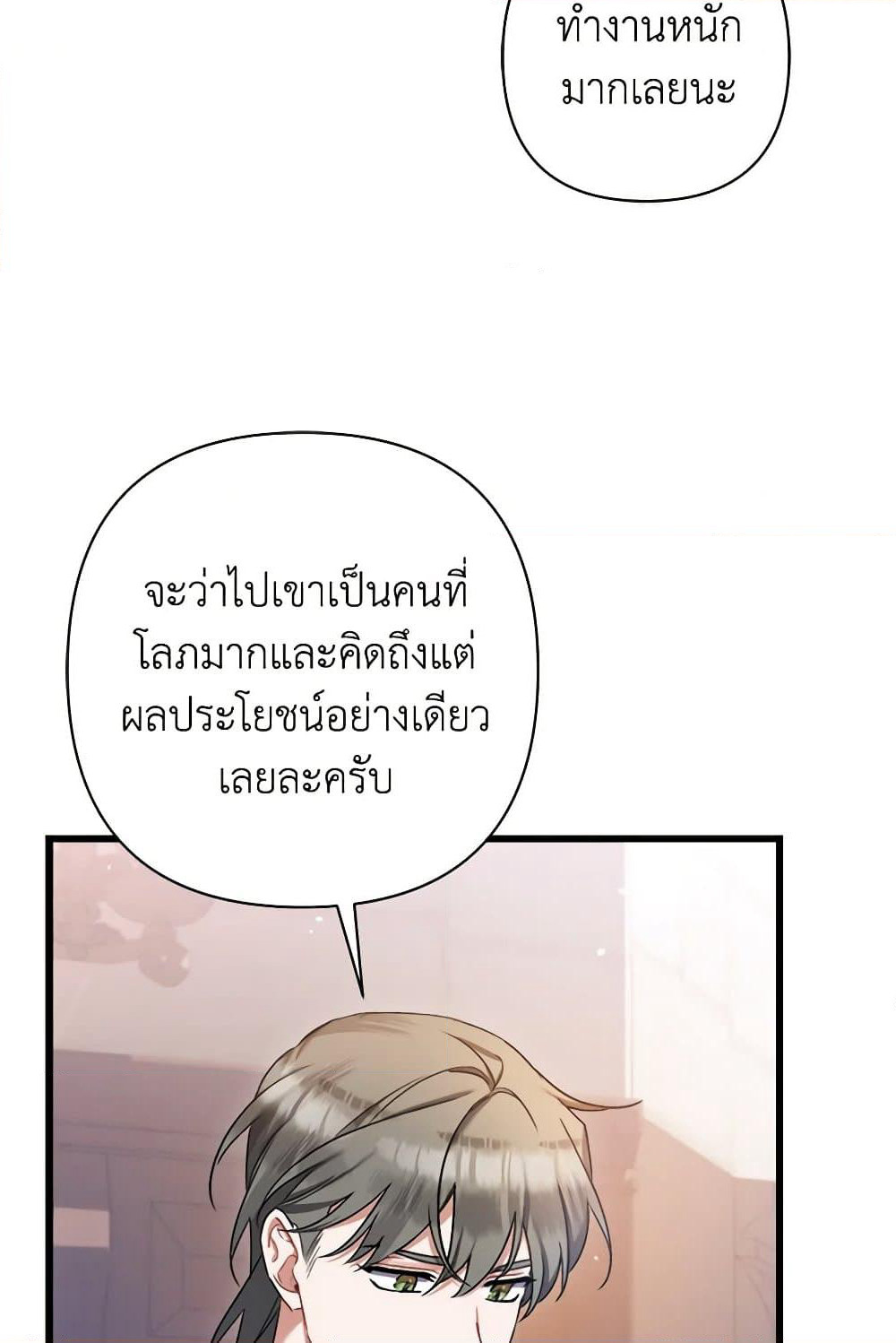 I Was Just Taking Care of My Sick Father page 98