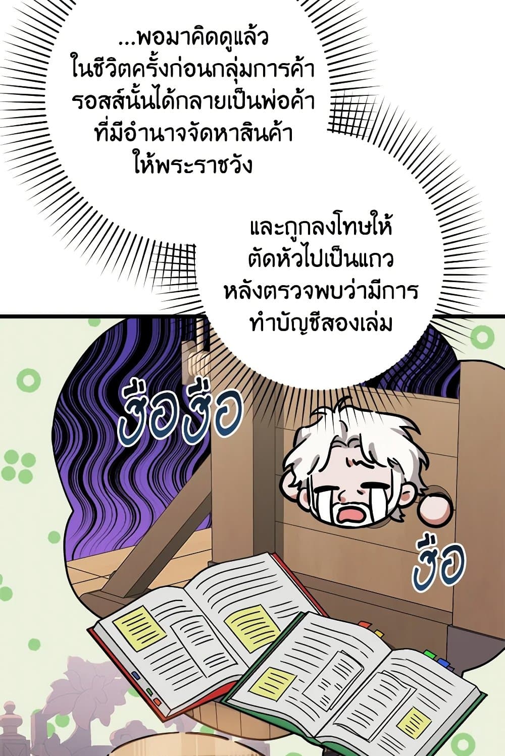 I Was Just Taking Care of My Sick Father page 100