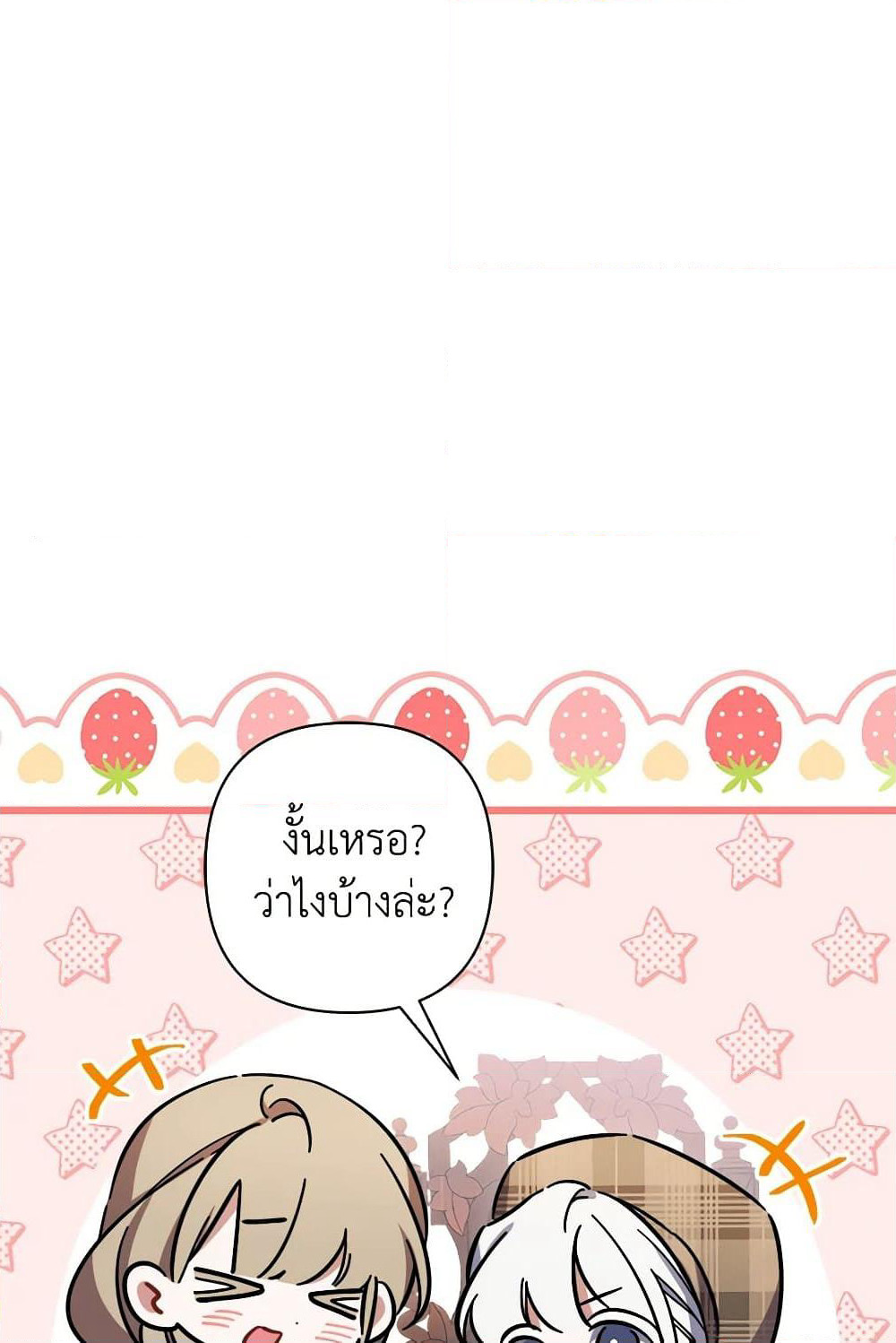 I Was Just Taking Care of My Sick Father page 106