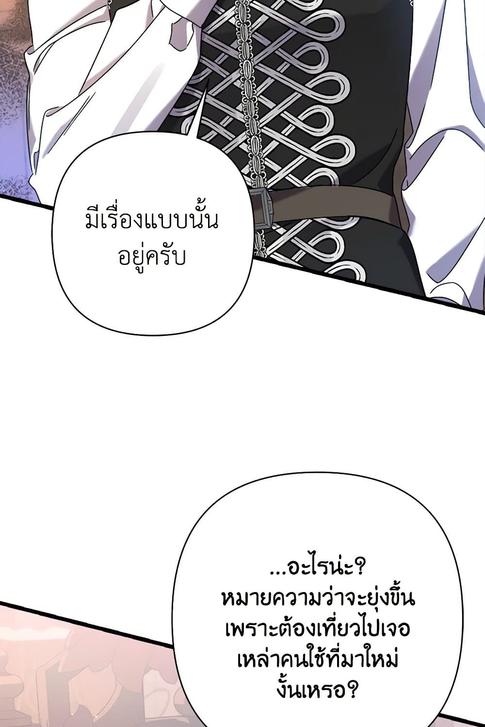I Was Just Taking Care of My Sick Father page 115