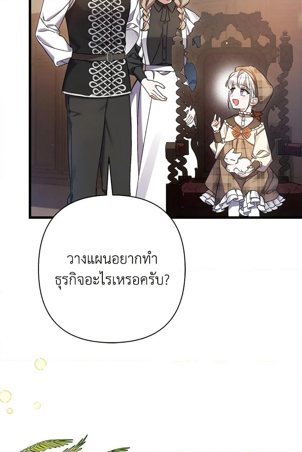 I Was Just Taking Care of My Sick Father page 118