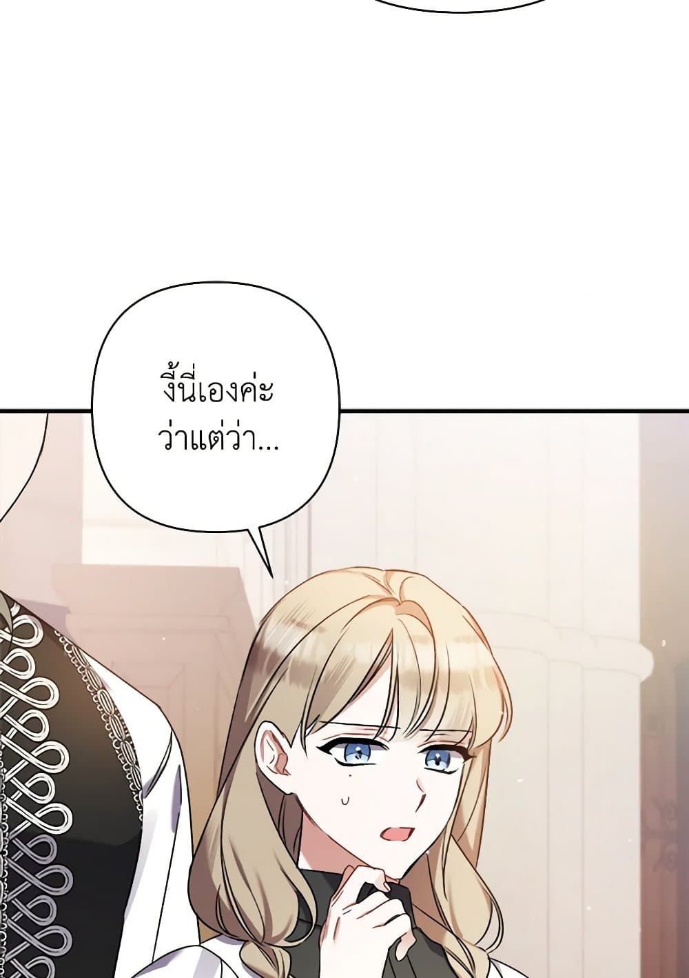 I Was Just Taking Care of My Sick Father page 16
