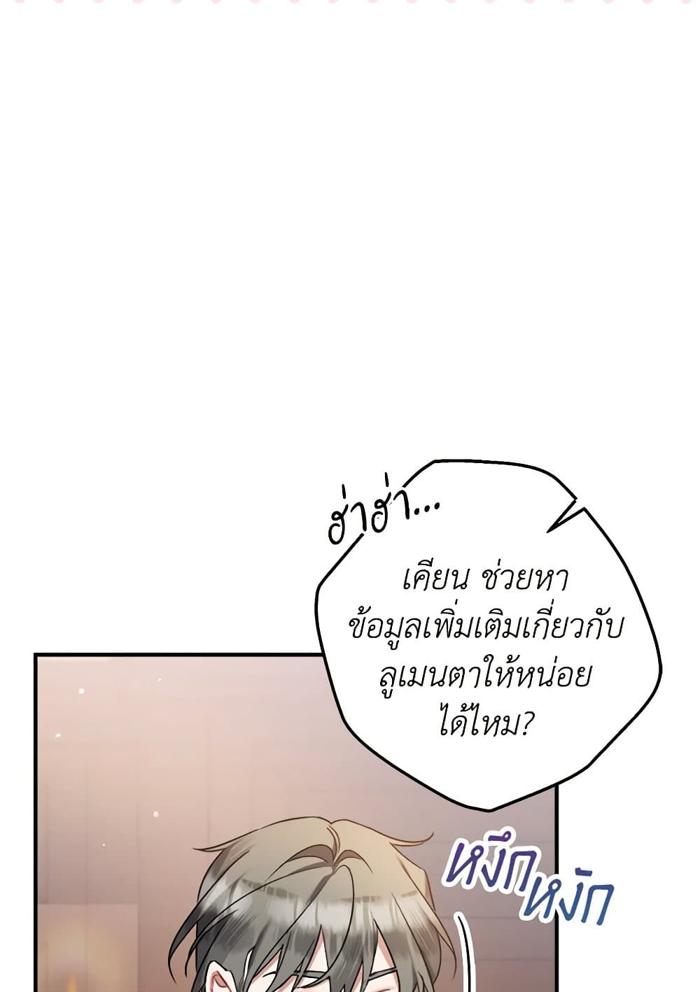 I Was Just Taking Care of My Sick Father page 19